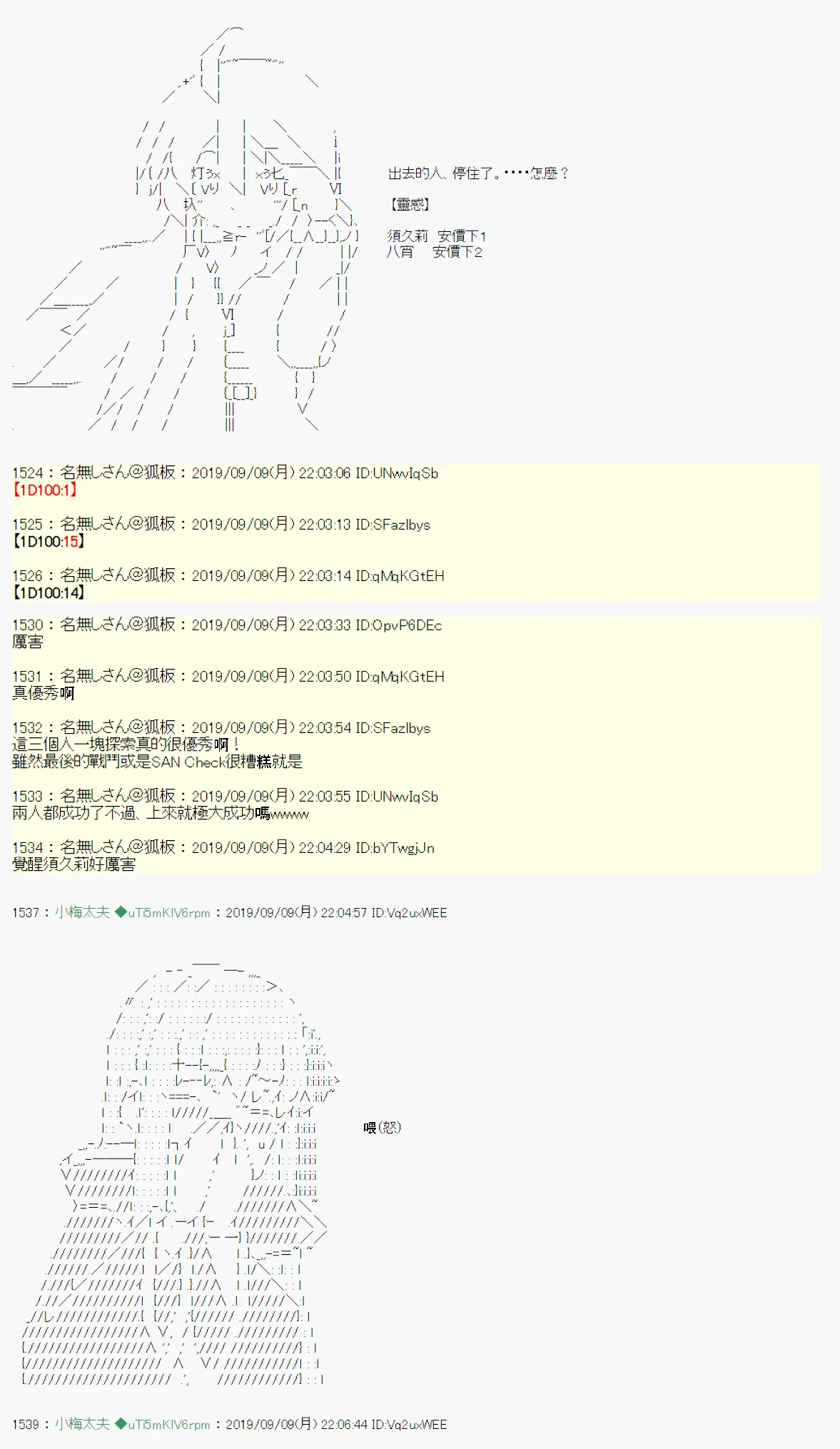 神隠之物语 ～御先BUS～ 01 第8页
