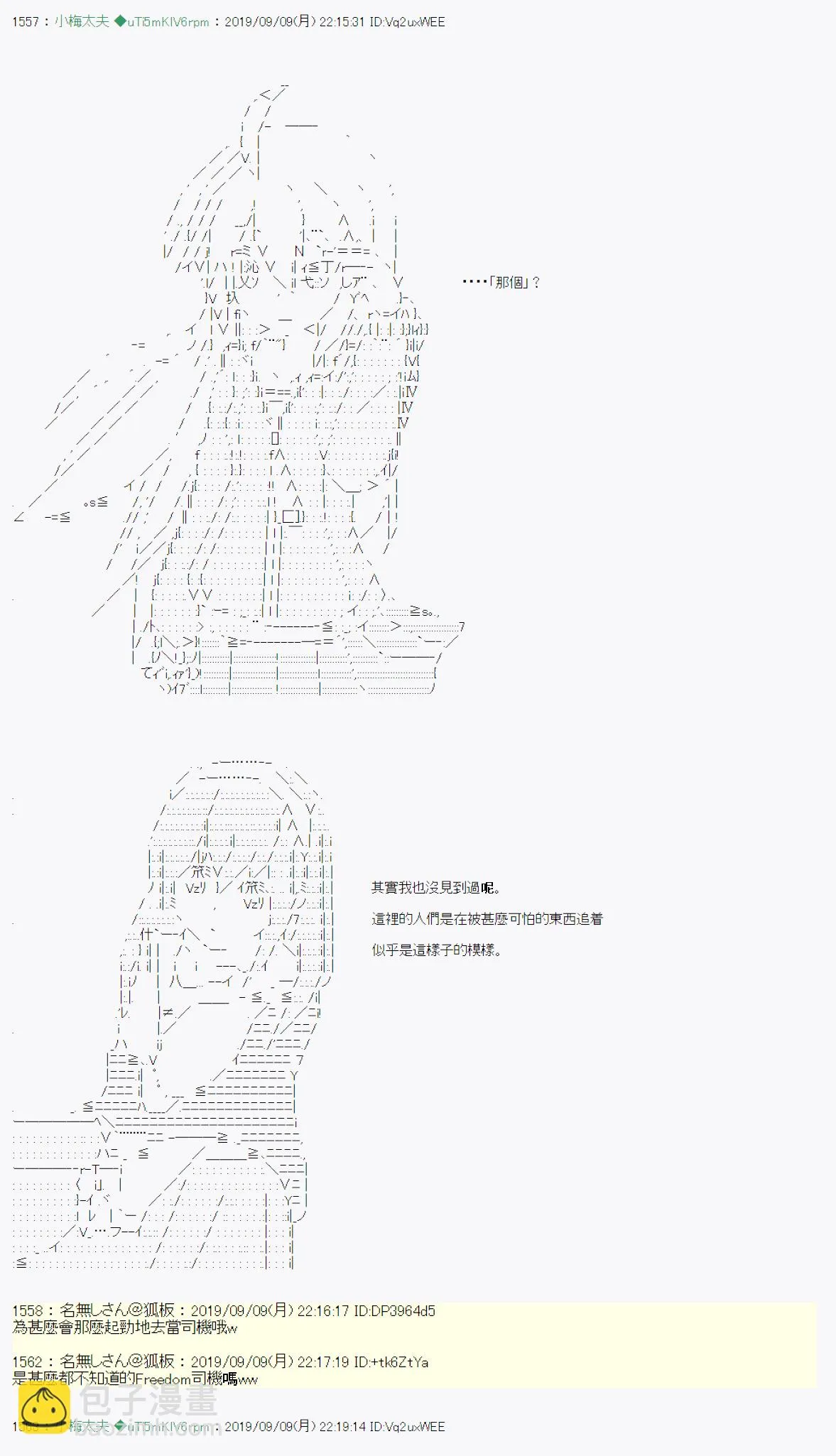 神隠之物语 ～御先BUS～ 01 第11页