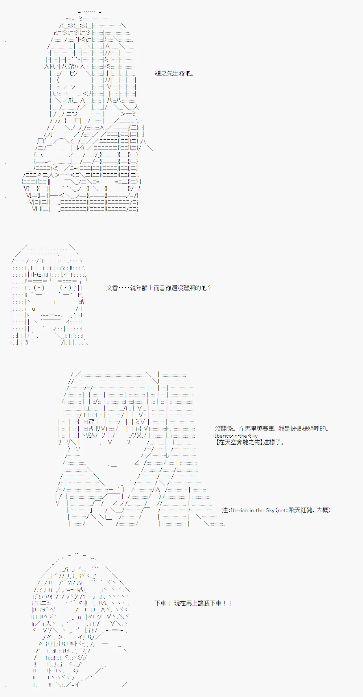 神隠之物语 ～御先BUS～ 01 第12页