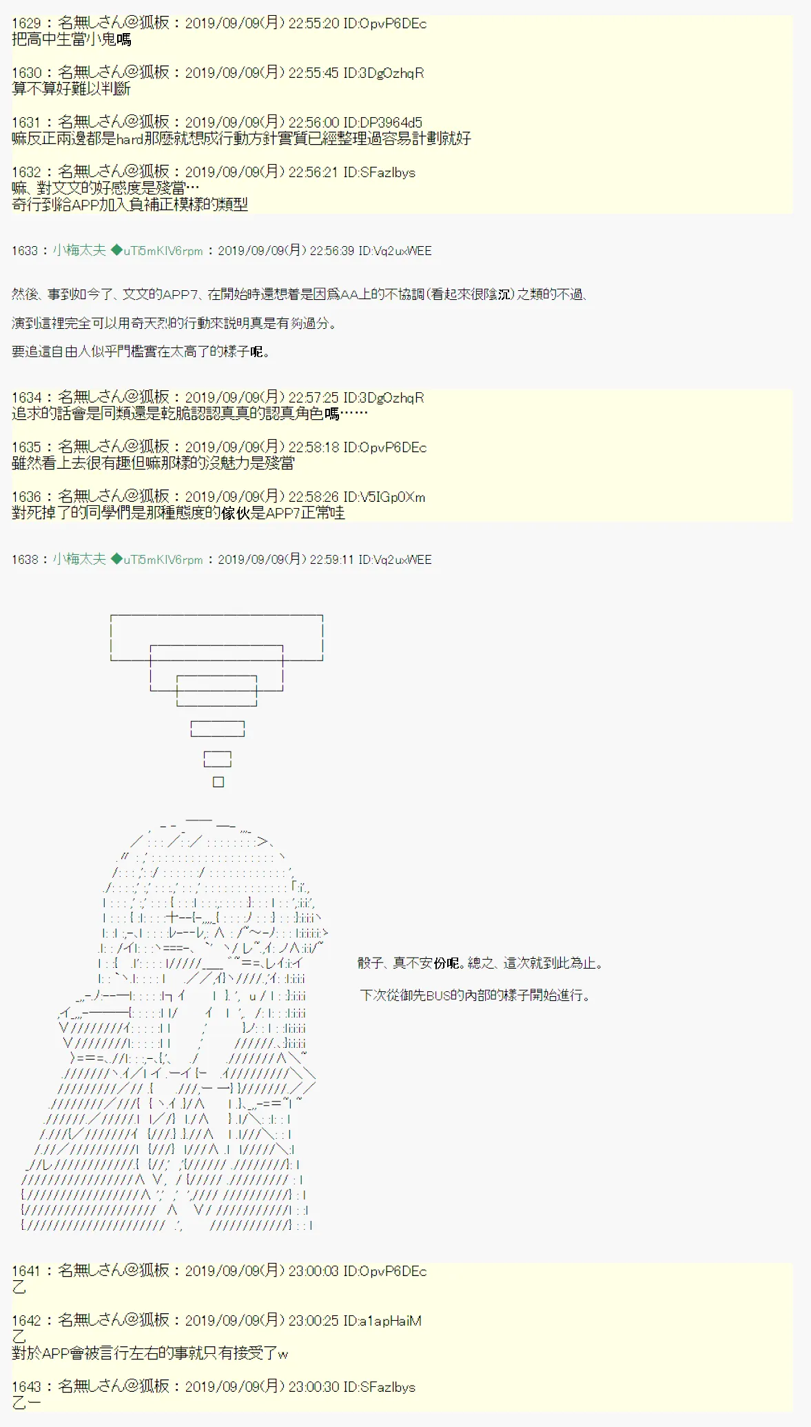 神隠之物语 ～御先BUS～ 01 第18页