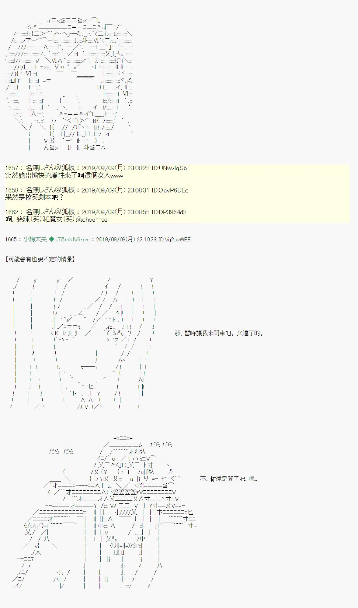 神隠之物语 ～御先BUS～ 01 第19页