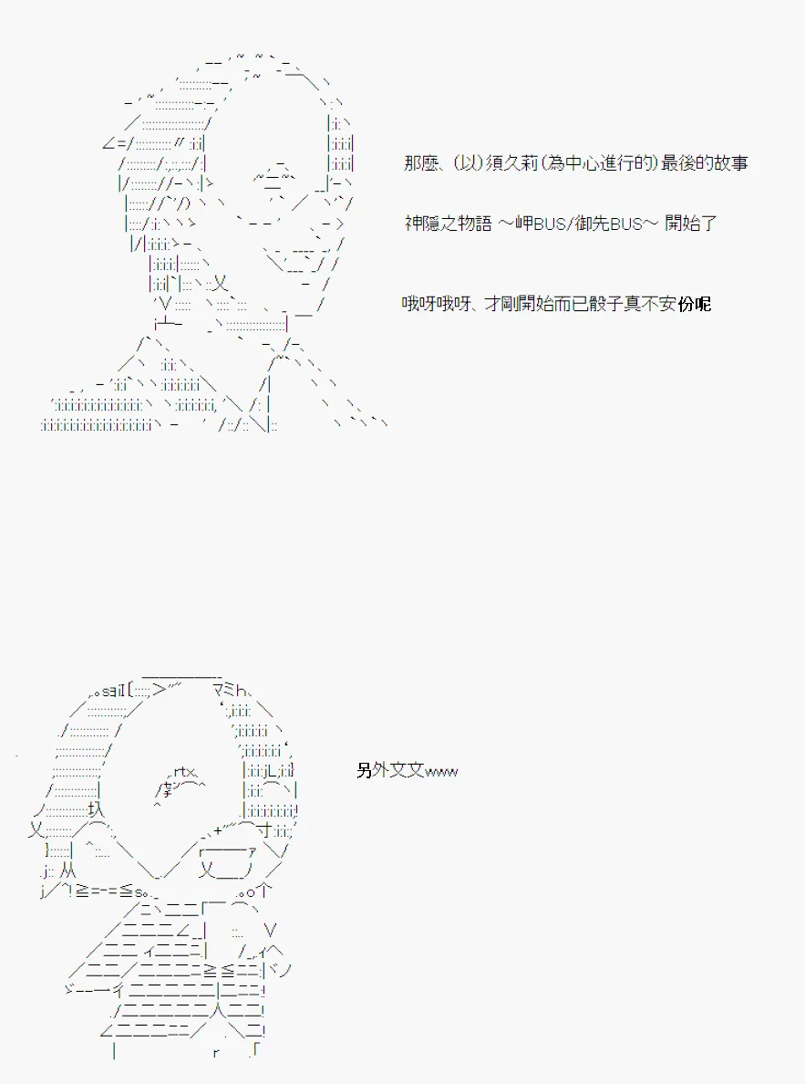 神隠之物语 ～御先BUS～ 01 第21页