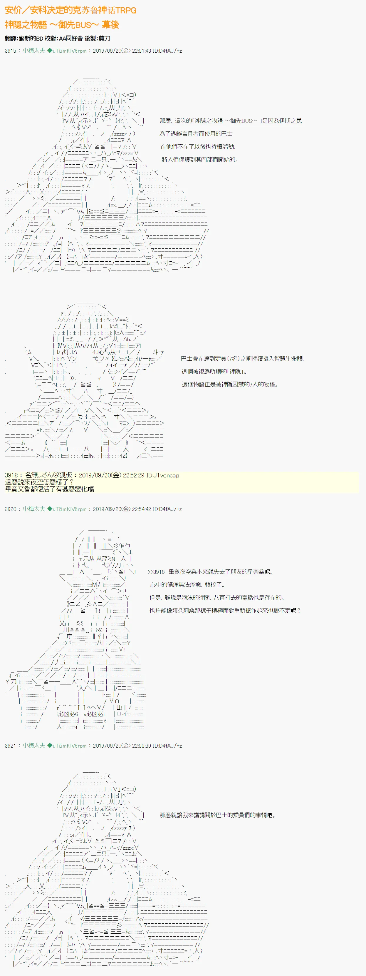 神隠之物语～御先BUS～战后处理 第1页