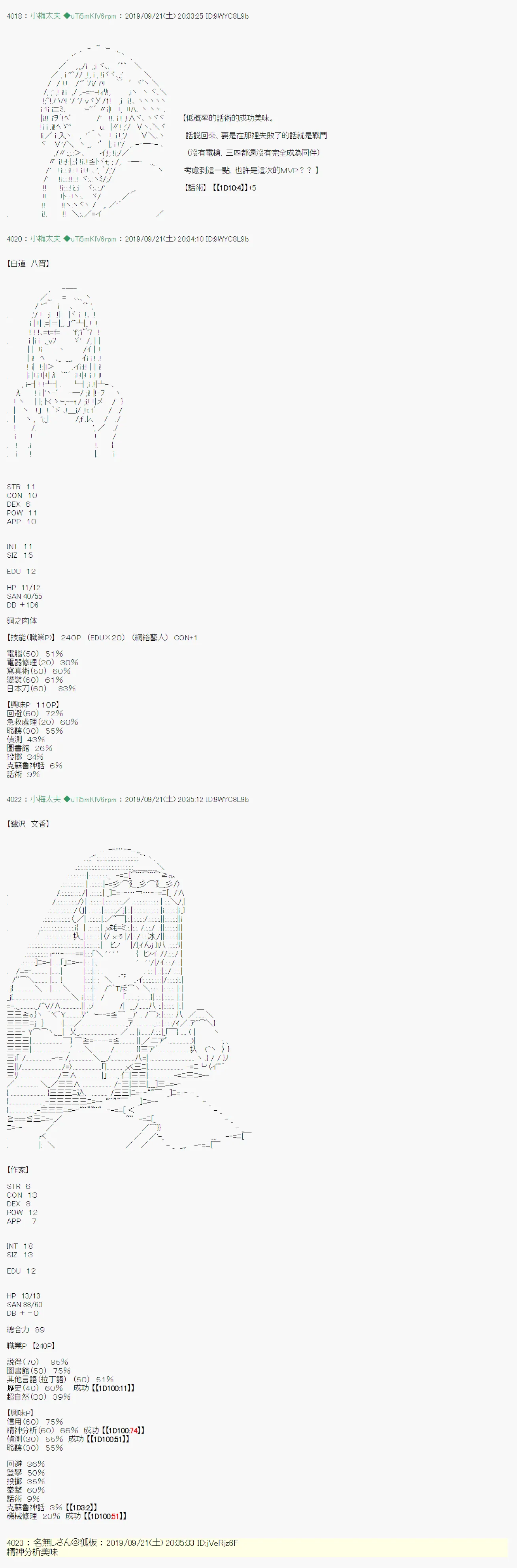 神隠之物语～御先BUS～战后处理 第10页