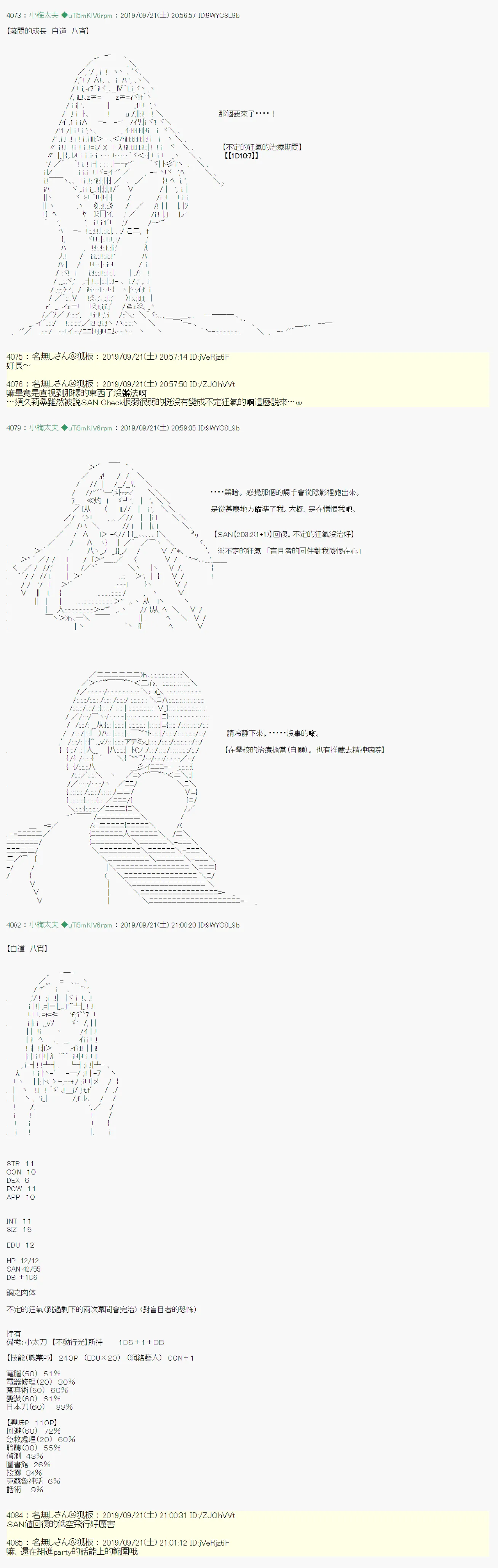神隠之物语～御先BUS～战后处理 第15页
