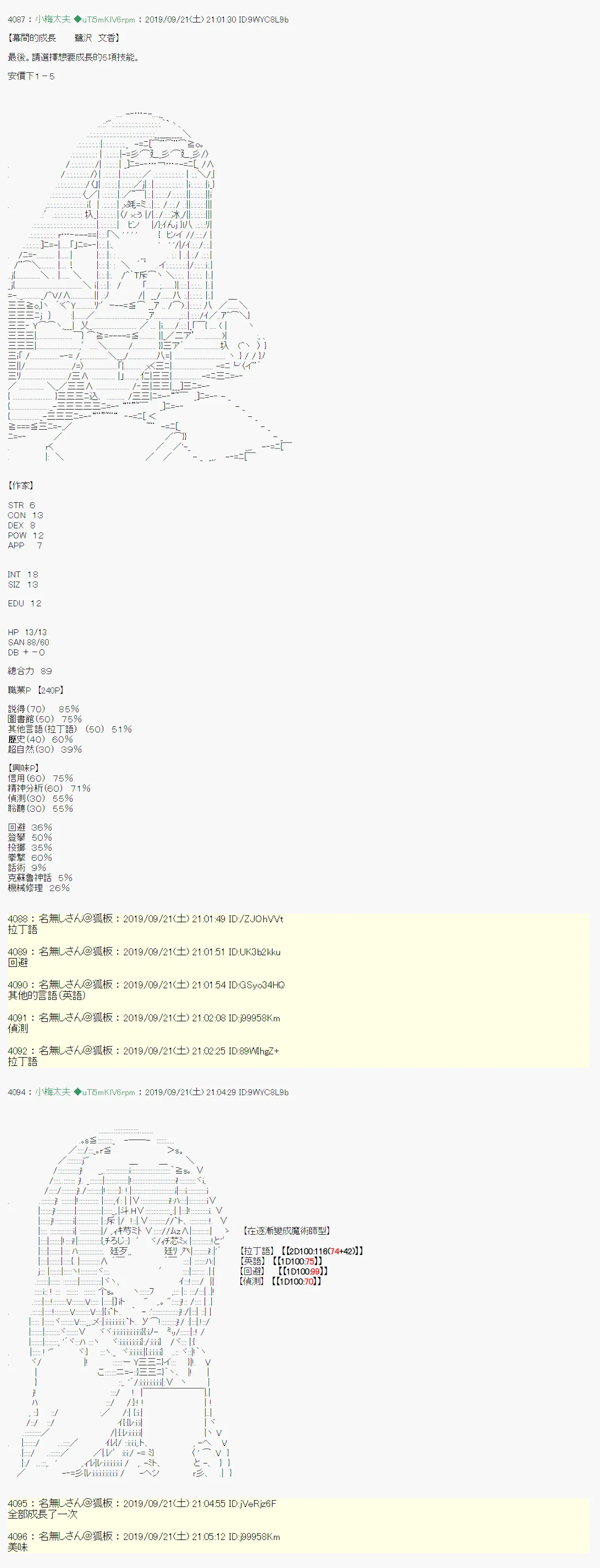 神隠之物语～御先BUS～战后处理 第16页