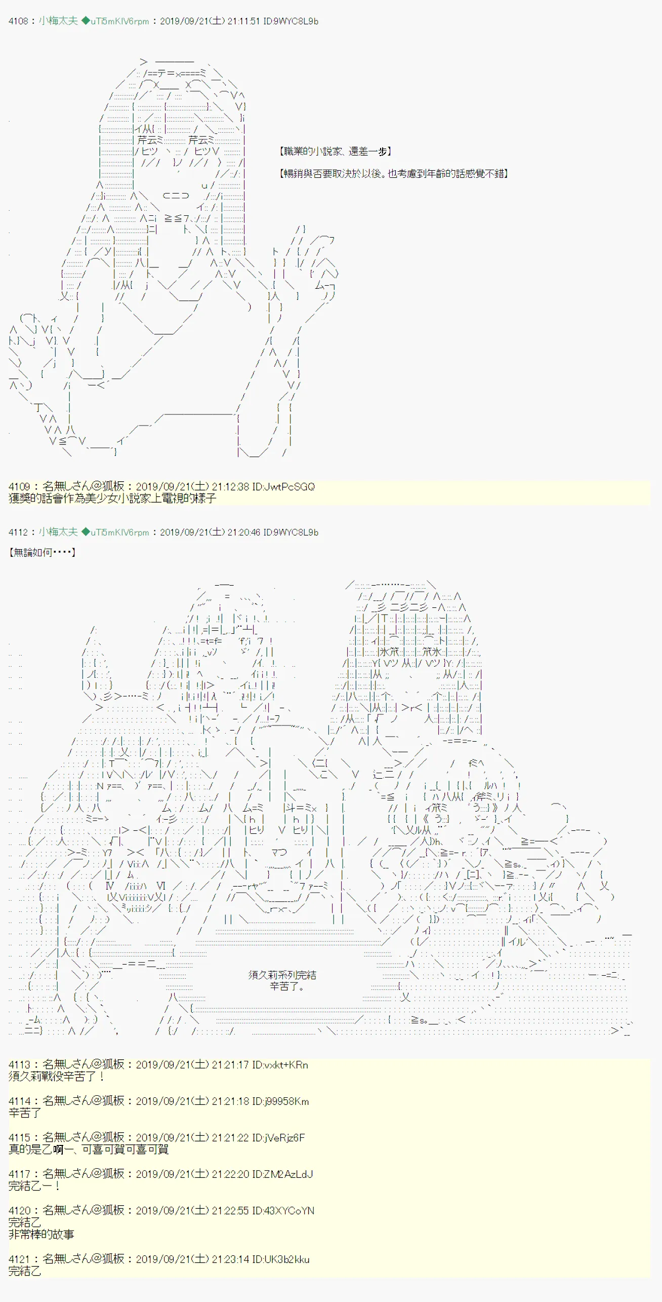 神隠之物语～御先BUS～战后处理 第18页