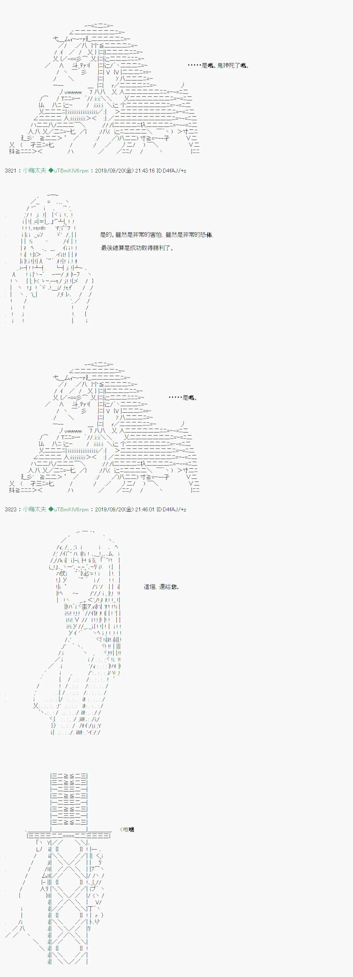 神隠之物语～御先BUS～10 第2页