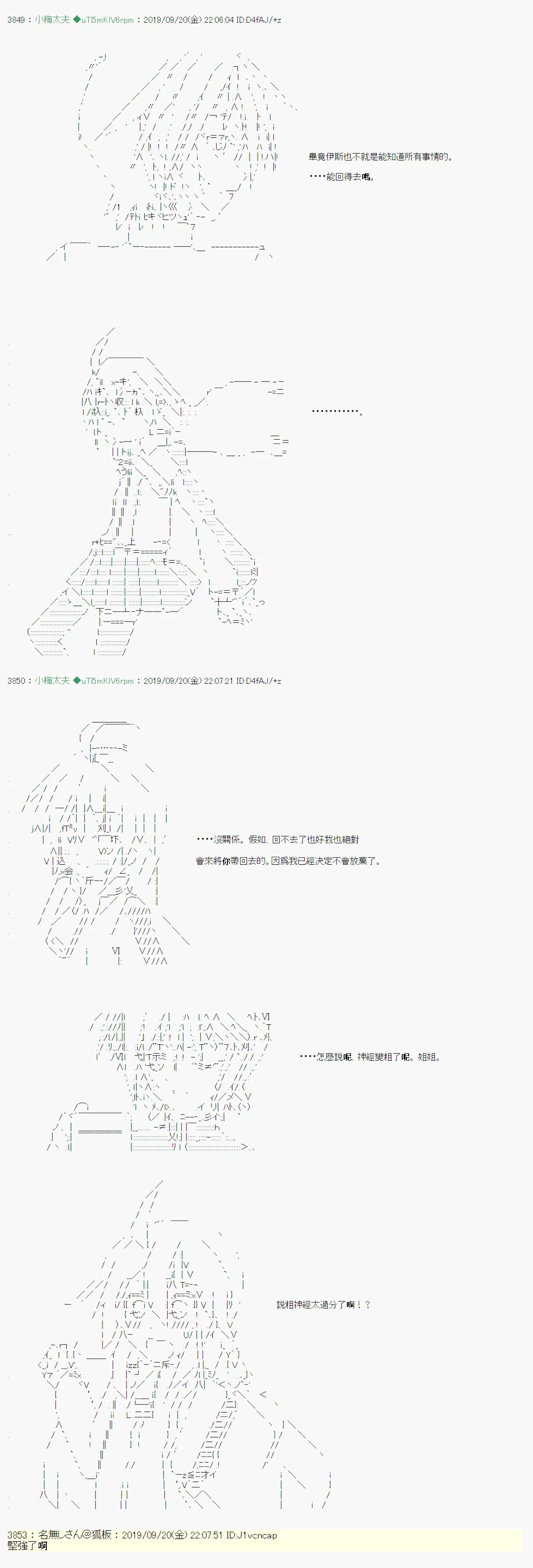 神隠之物语～御先BUS～10 第6页