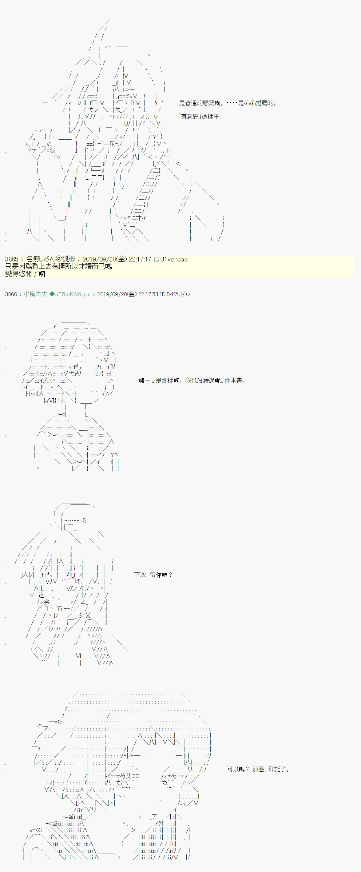 神隠之物语～御先BUS～10 第9页