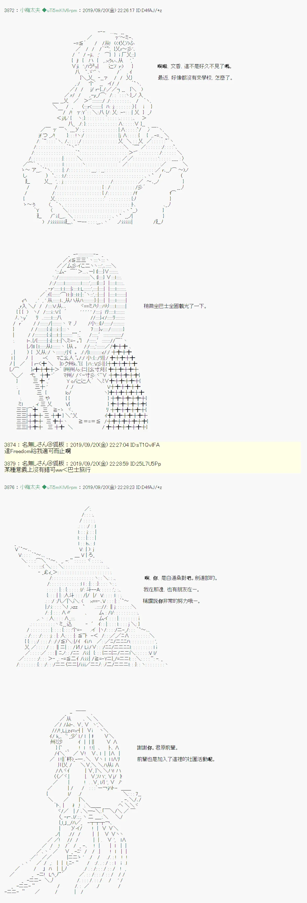 神隠之物语～御先BUS～10 第11页