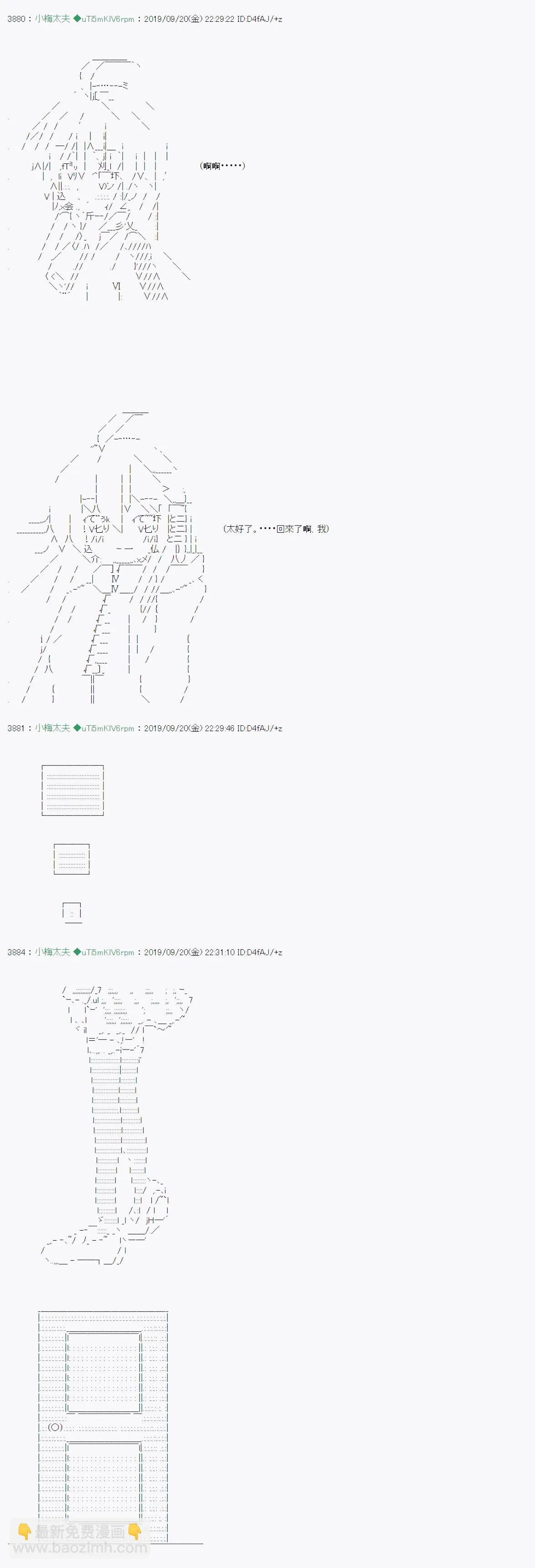 神隠之物语～御先BUS～10 第12页