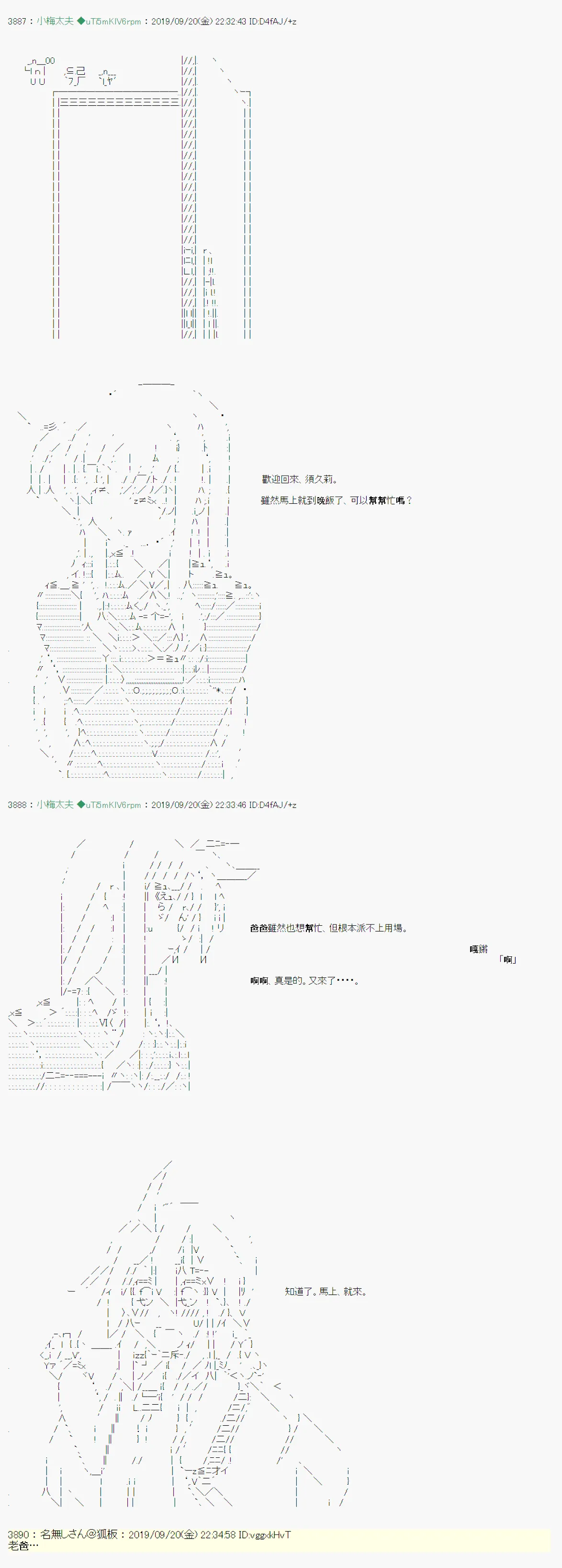 神隠之物语～御先BUS～10 第13页