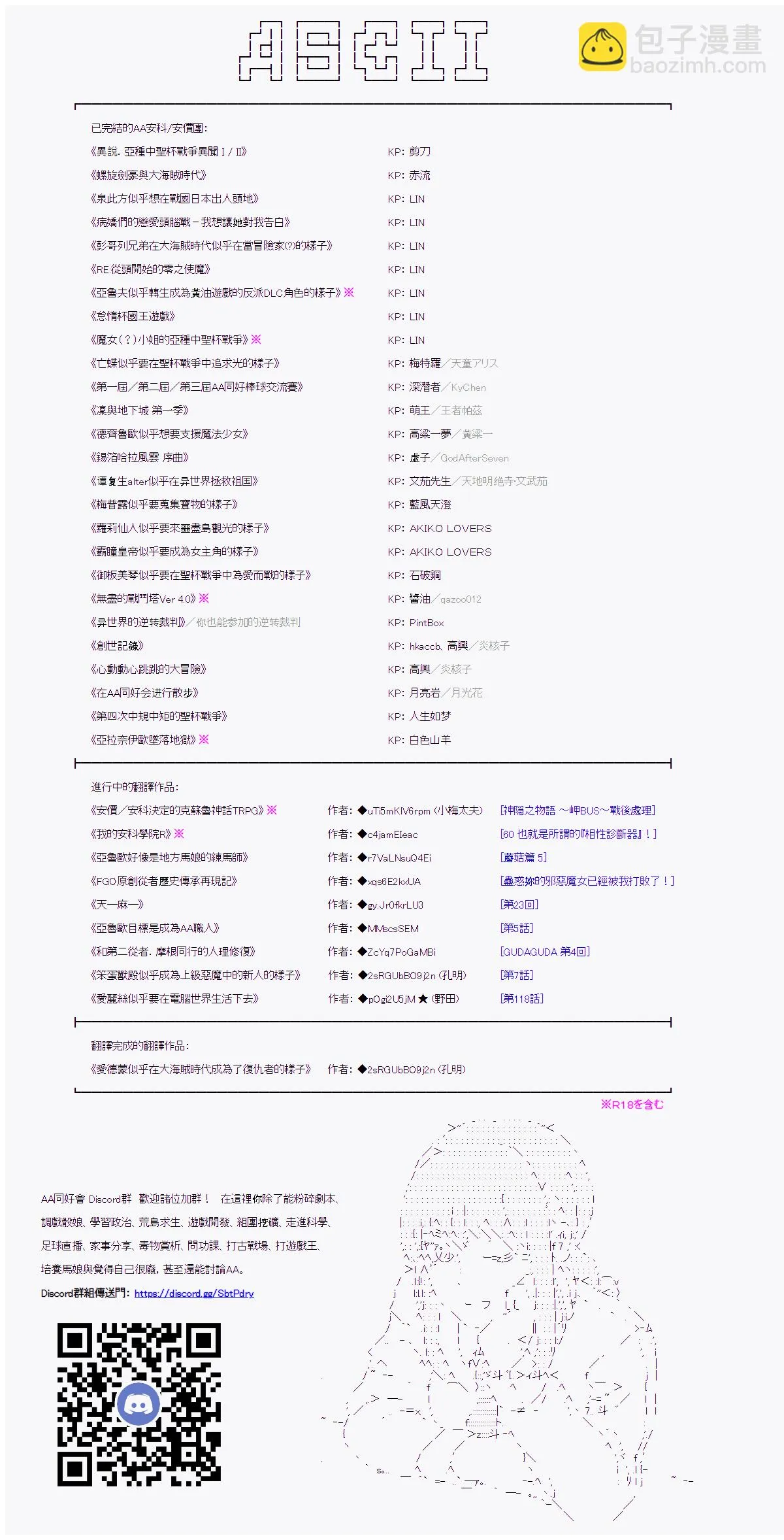 神隠之物语～御先BUS～10 第20页