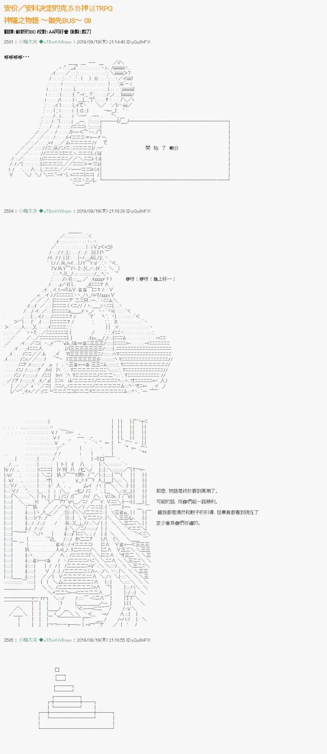 神隠之物语～御先BUS～09 第1页