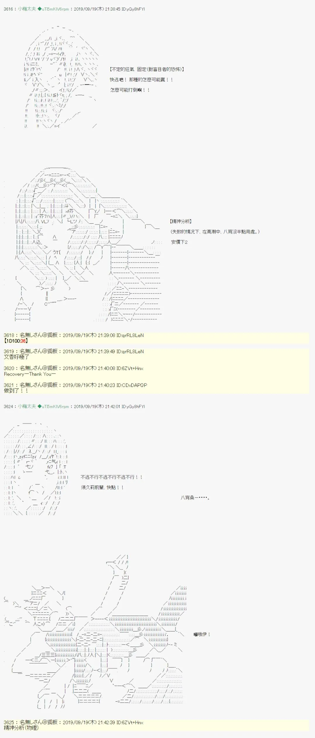 神隠之物语～御先BUS～09 第6页