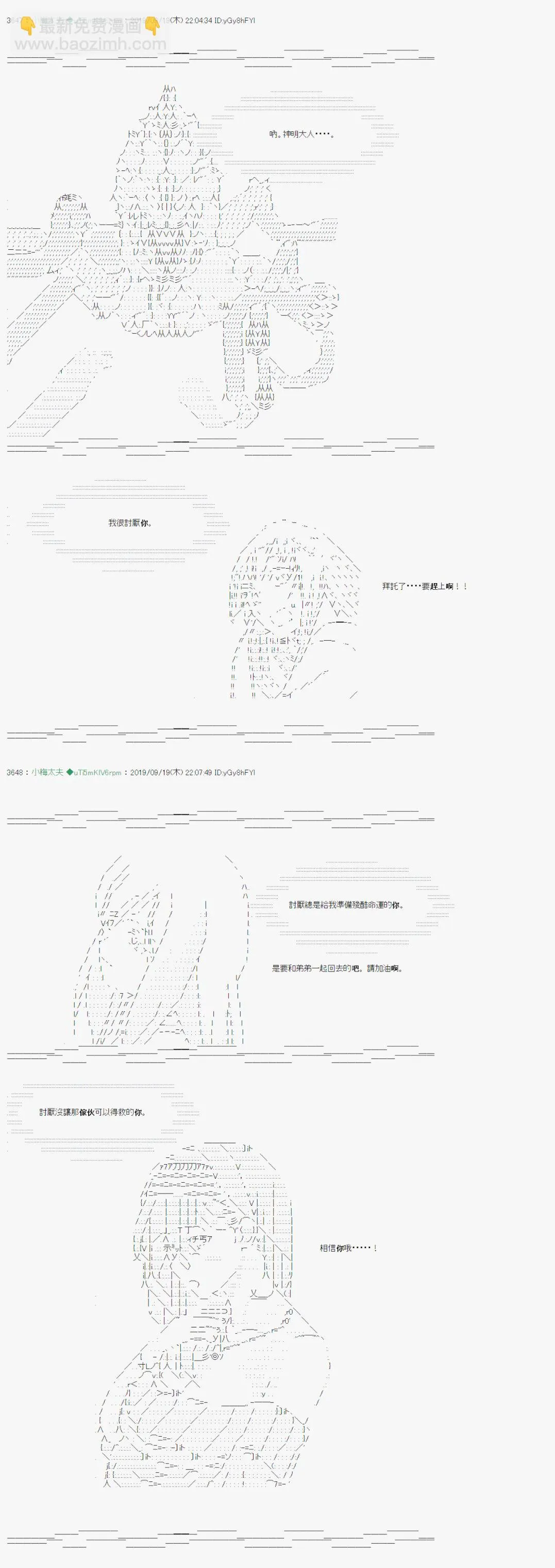 神隠之物语～御先BUS～09 第11页