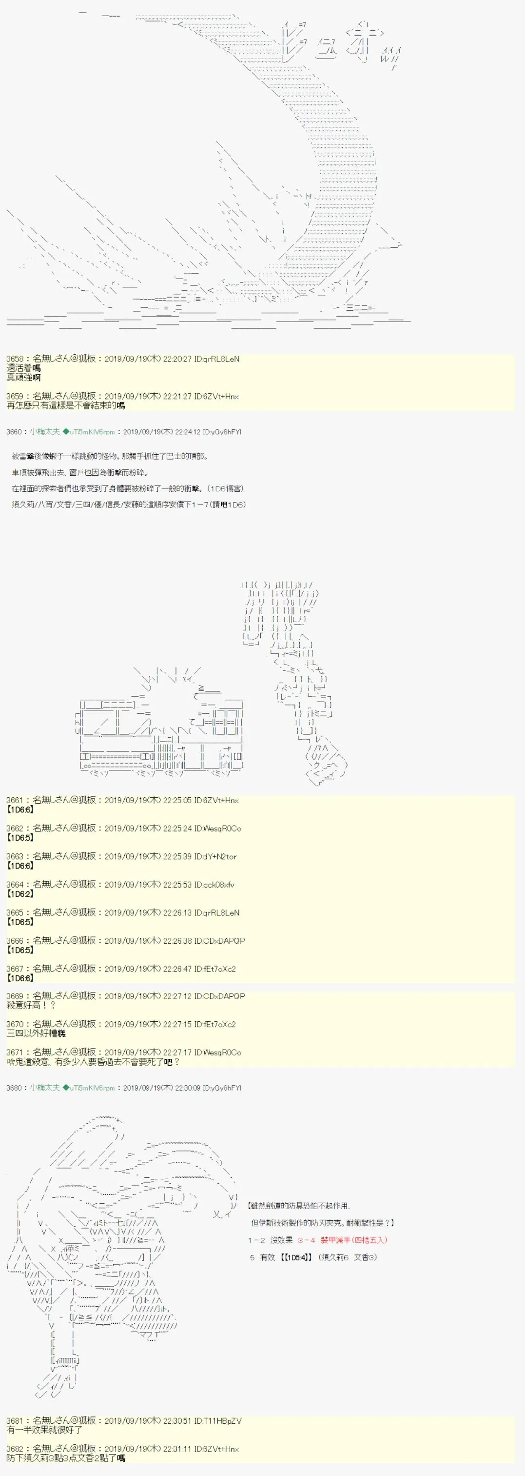 神隠之物语～御先BUS～09 第14页