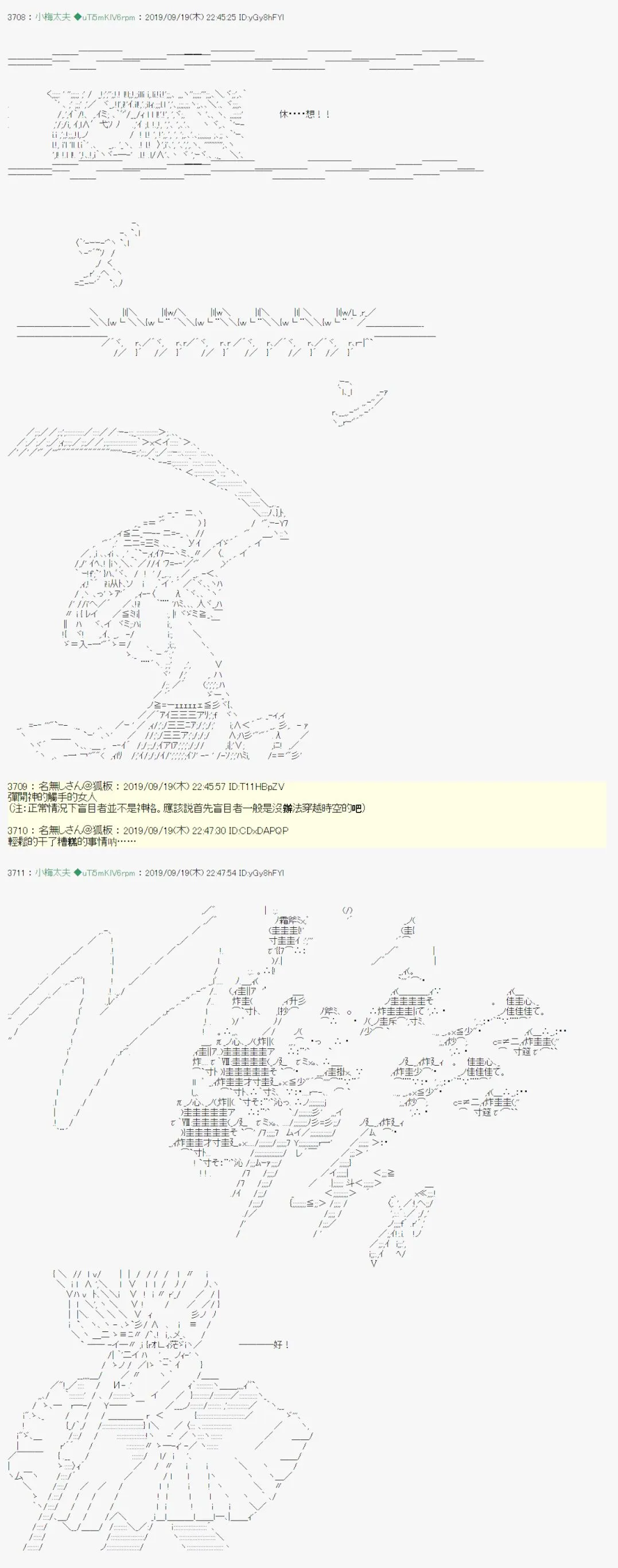 神隠之物语～御先BUS～09 第18页