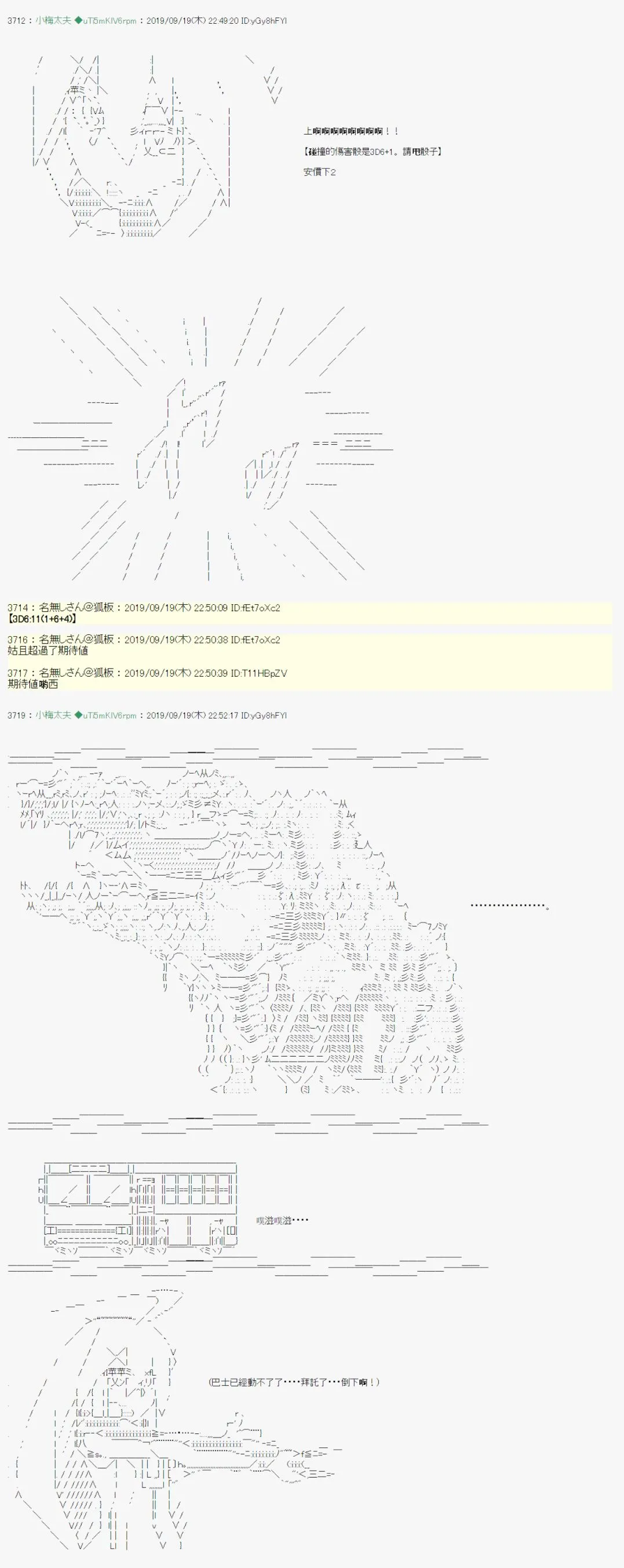 神隠之物语～御先BUS～09 第19页