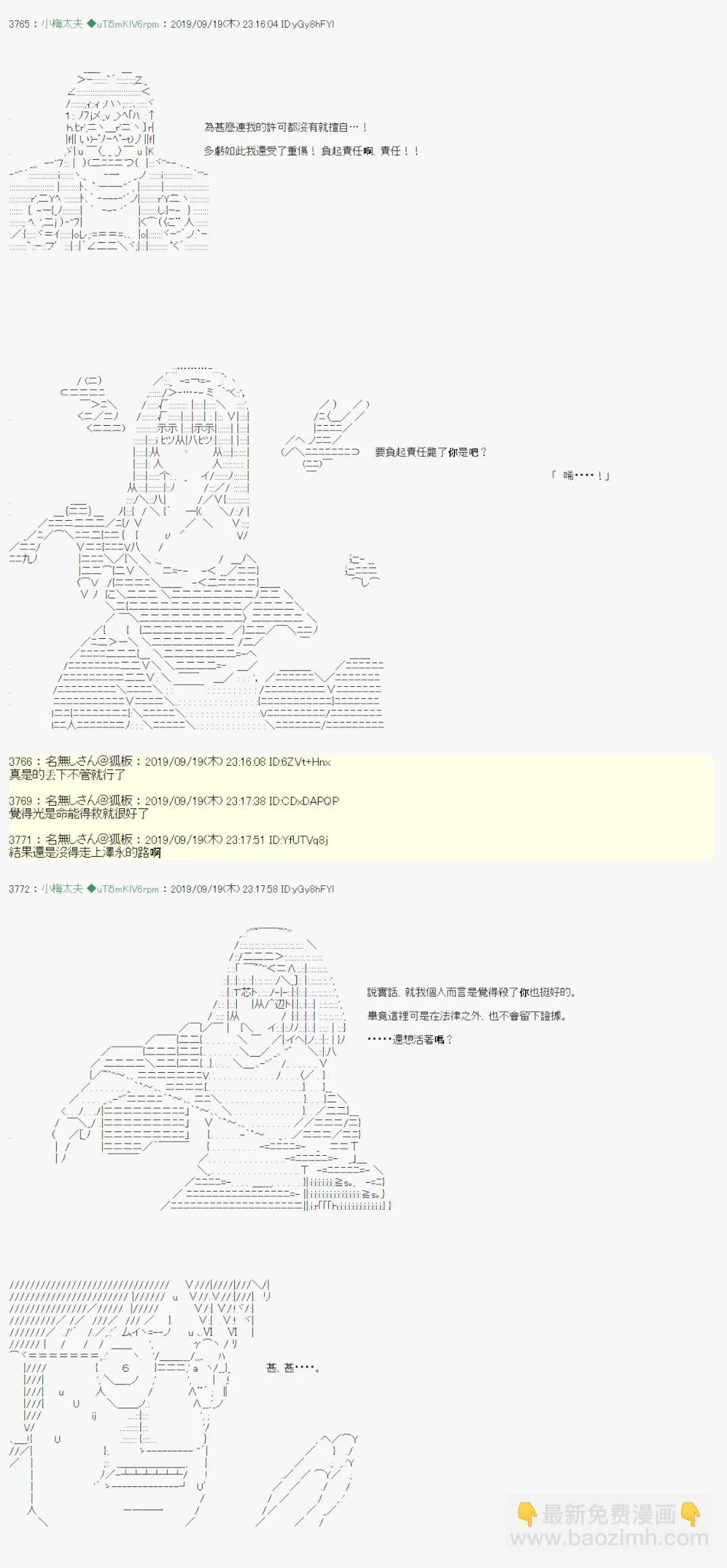 神隠之物语～御先BUS～09 第26页
