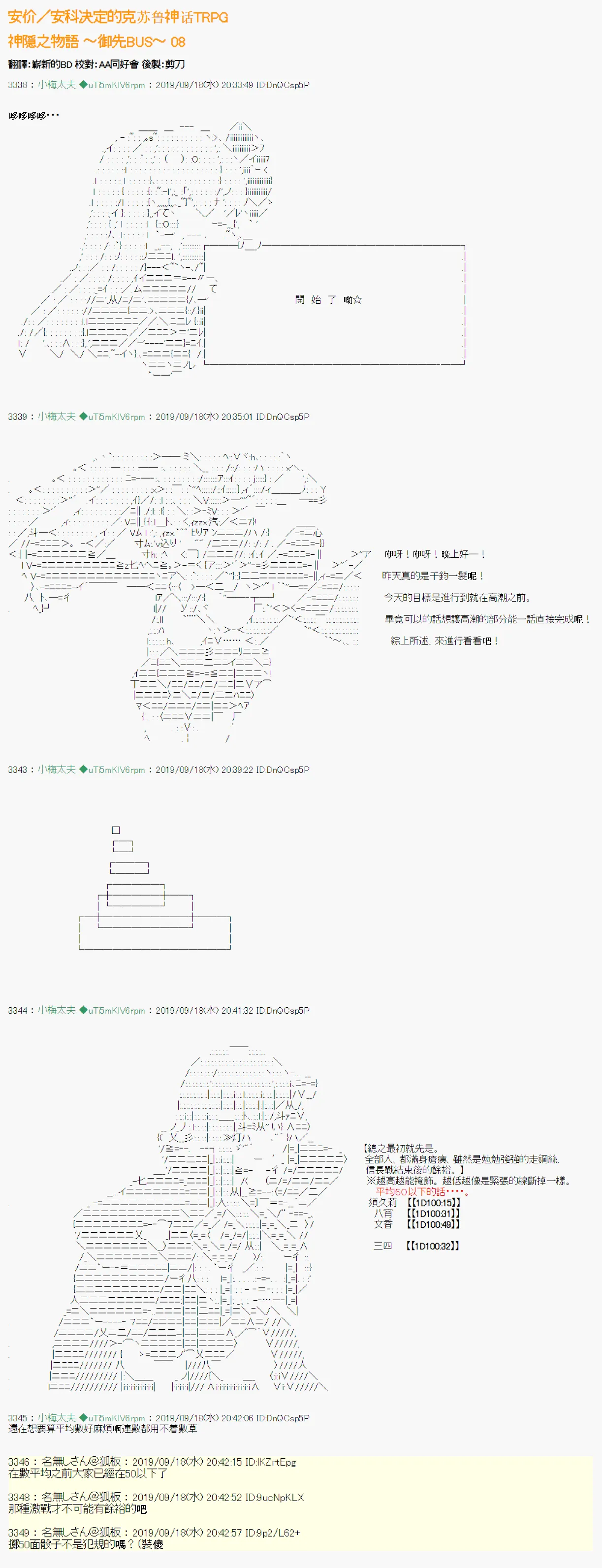 神隠之物语～御先BUS～08 第1页