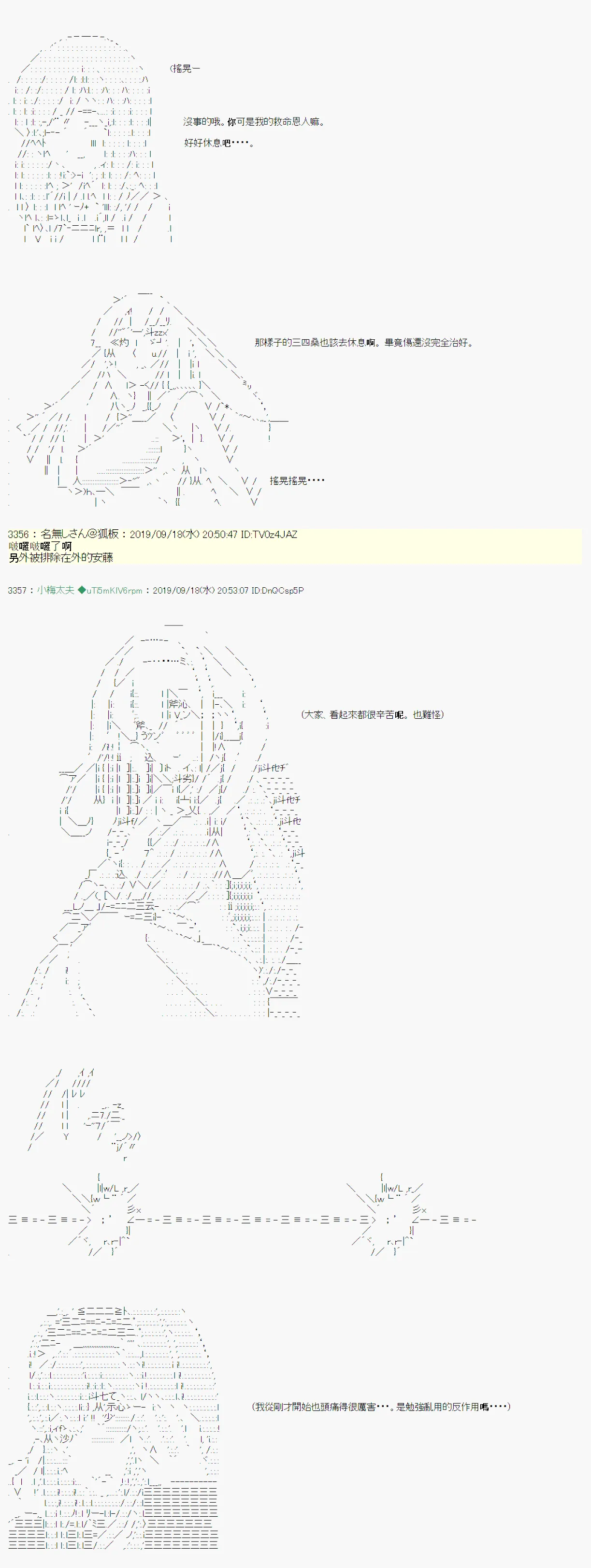 神隠之物语～御先BUS～08 第3页