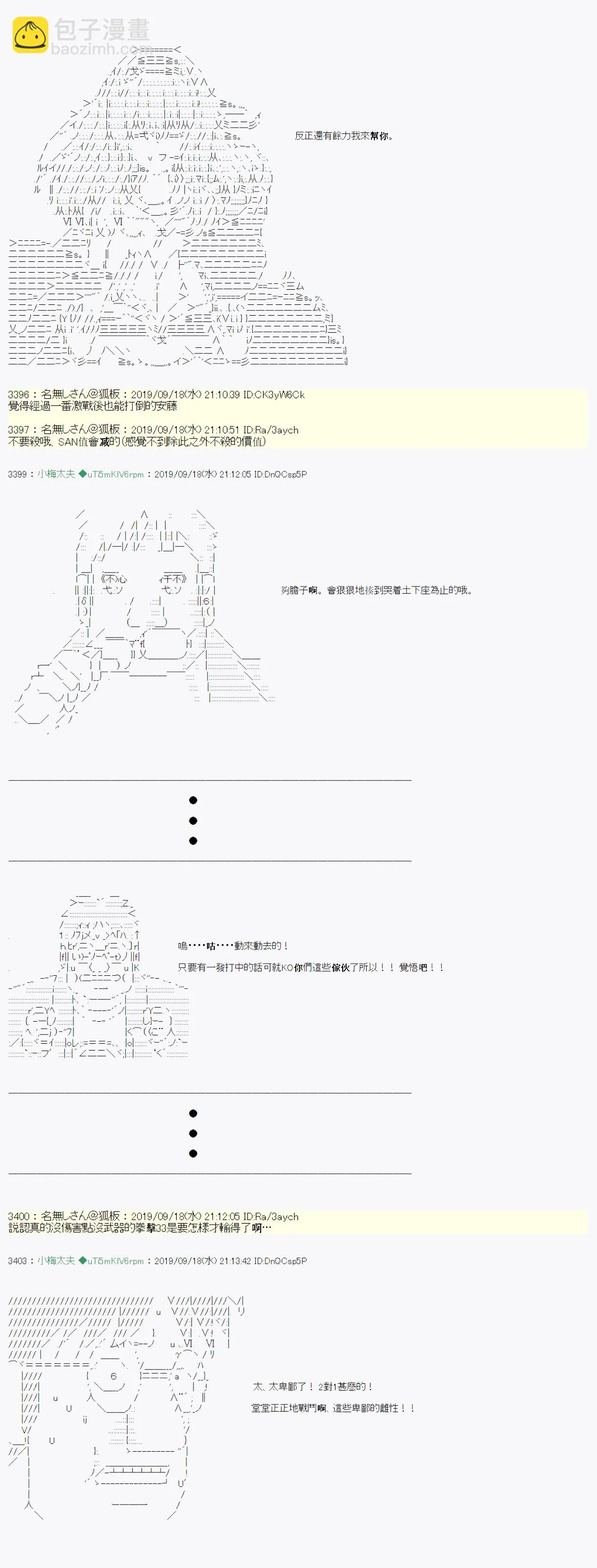 神隠之物语～御先BUS～08 第6页
