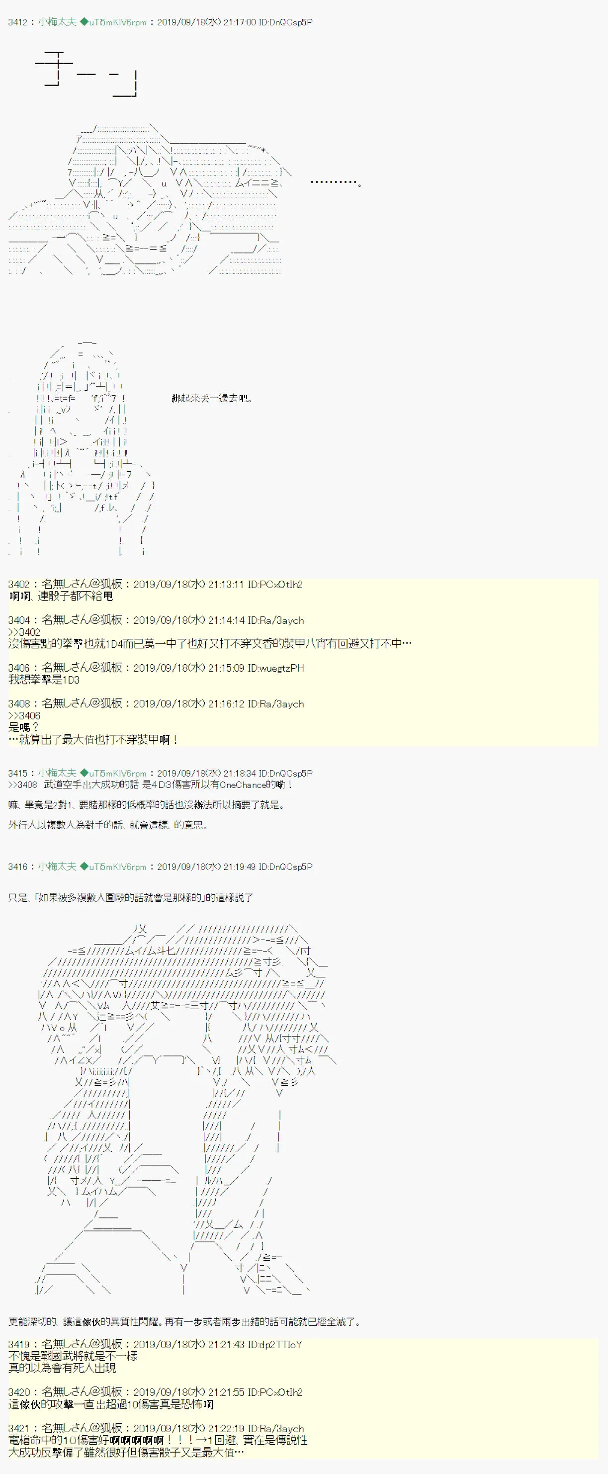 神隠之物语～御先BUS～08 第8页