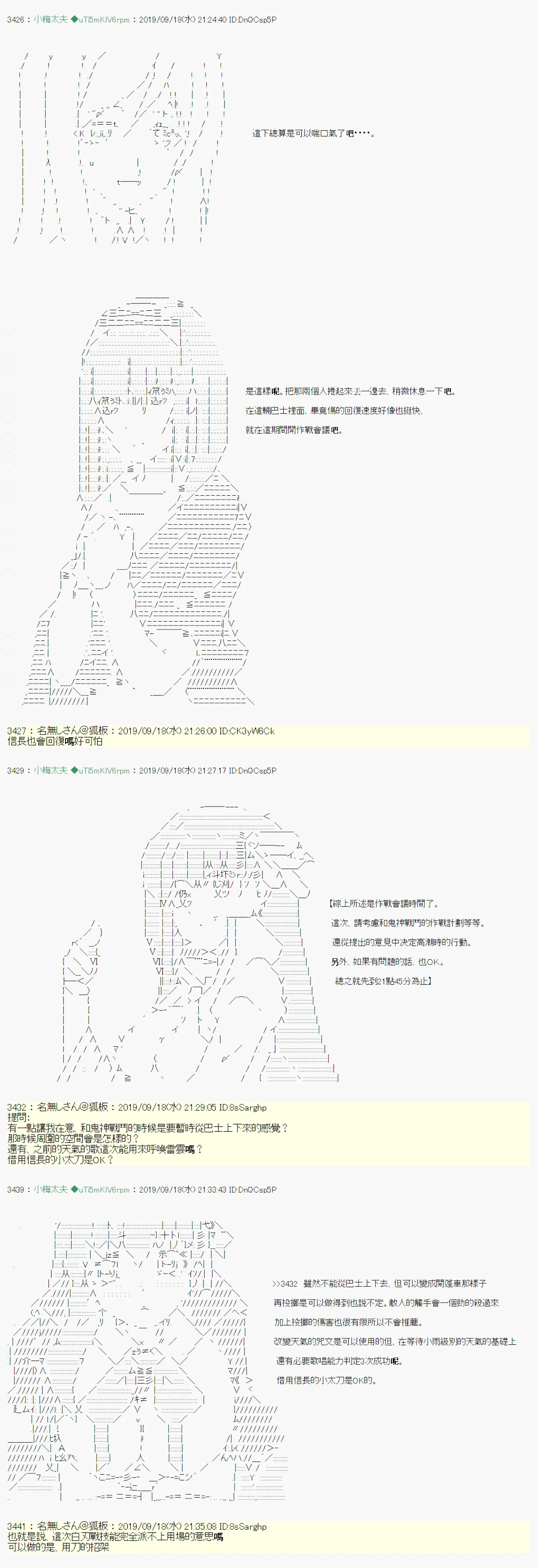 神隠之物语～御先BUS～08 第9页