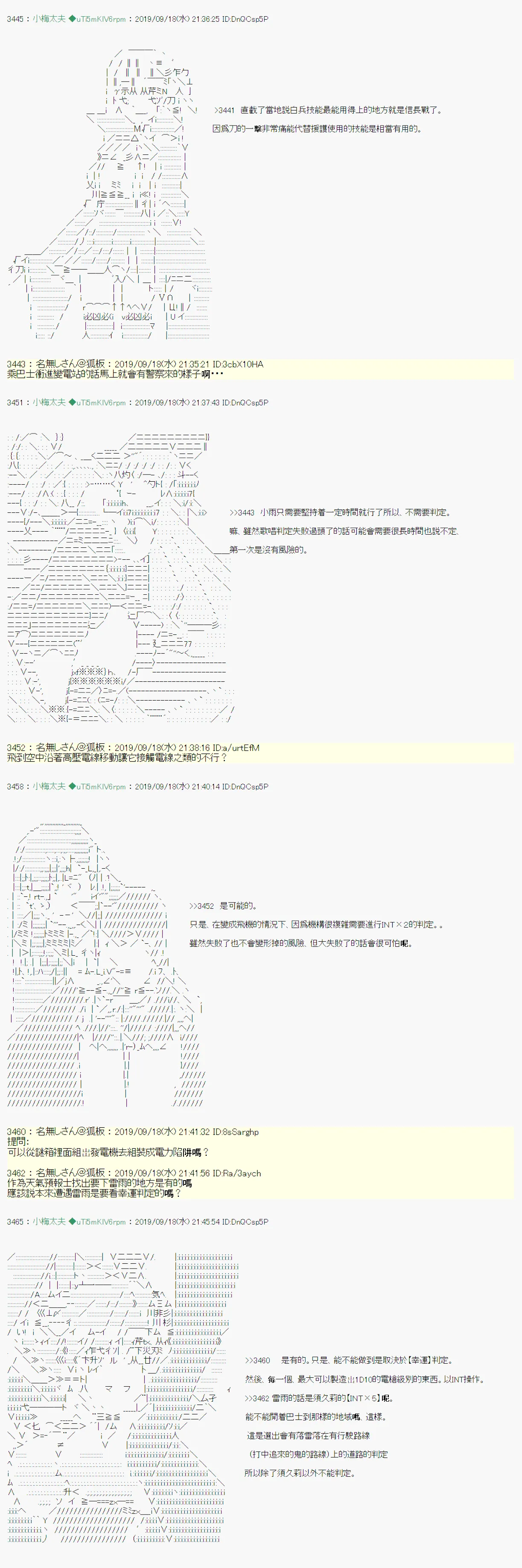 神隠之物语～御先BUS～08 第10页