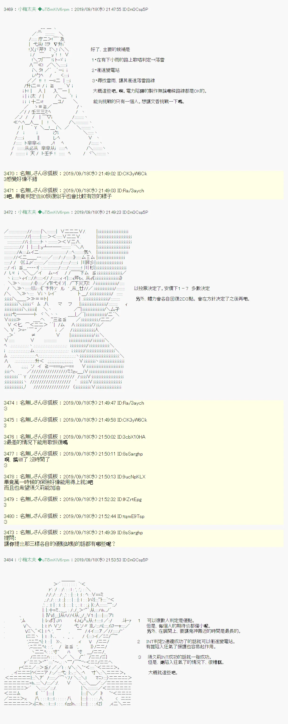 神隠之物语～御先BUS～08 第11页