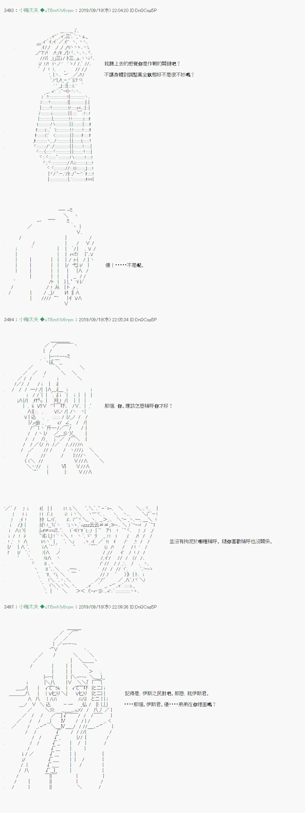 神隠之物语～御先BUS～08 第13页