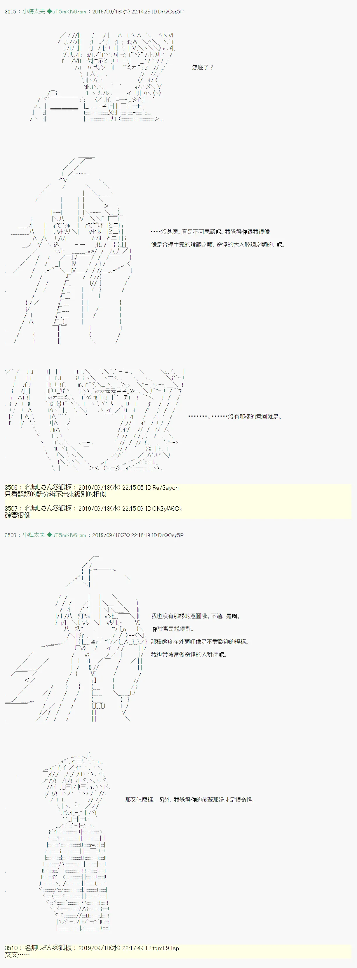 神隠之物语～御先BUS～08 第15页