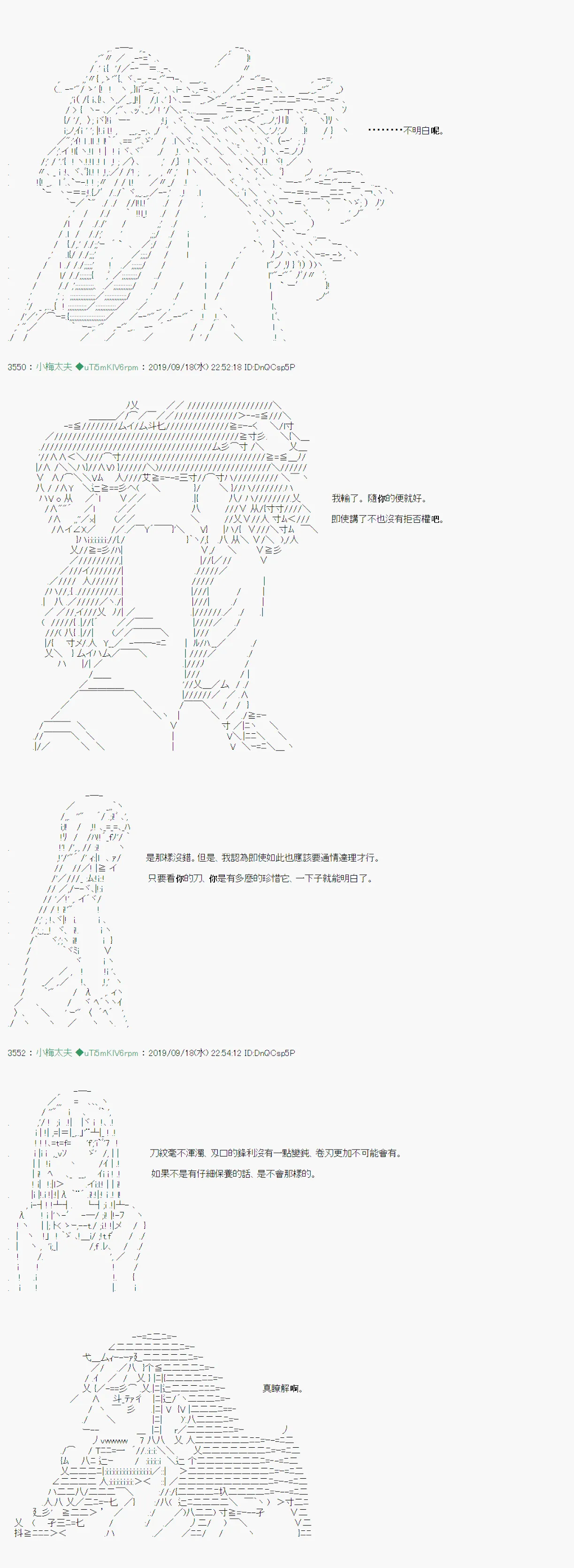神隠之物语～御先BUS～08 第24页