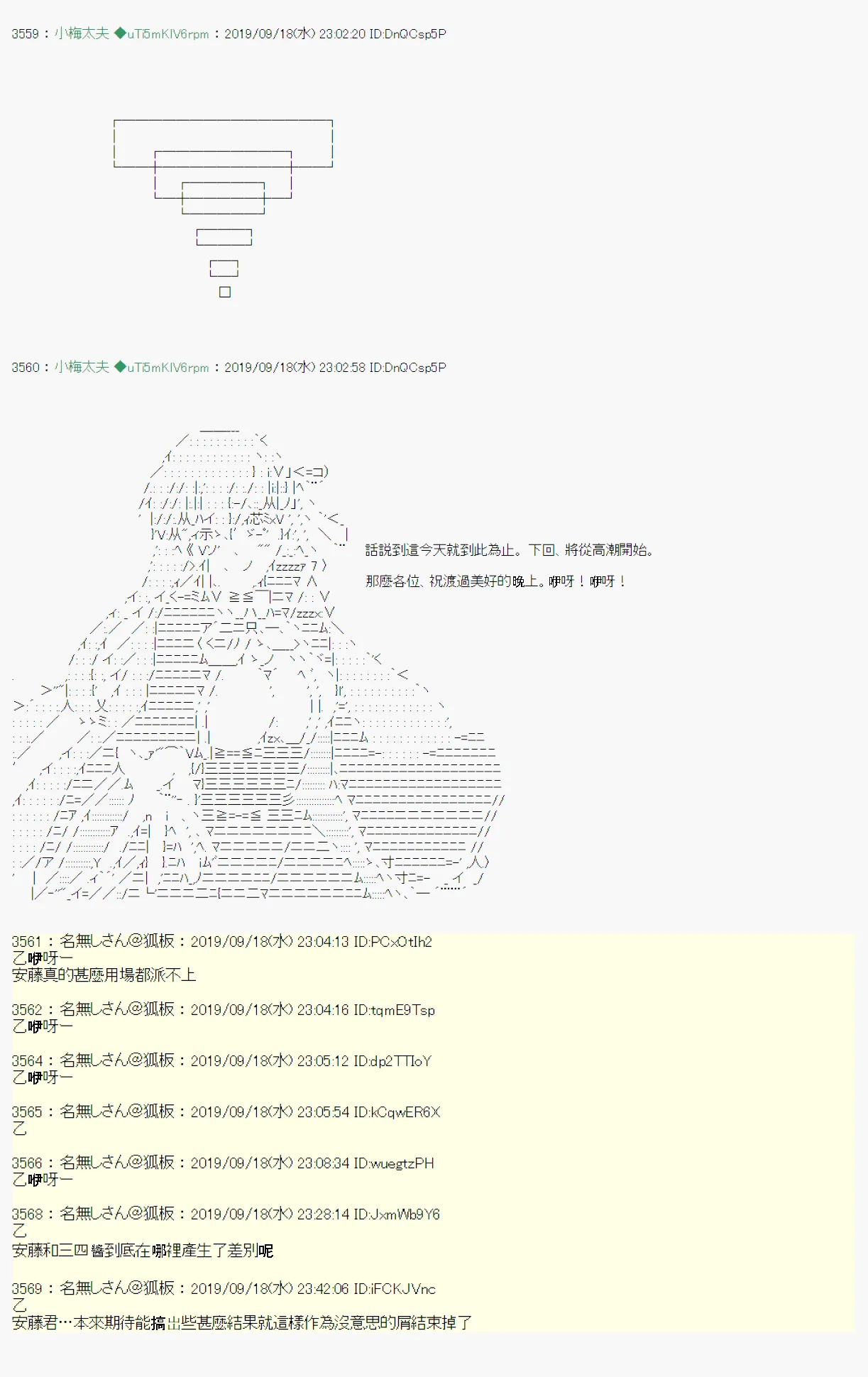 神隠之物语～御先BUS～08 第27页