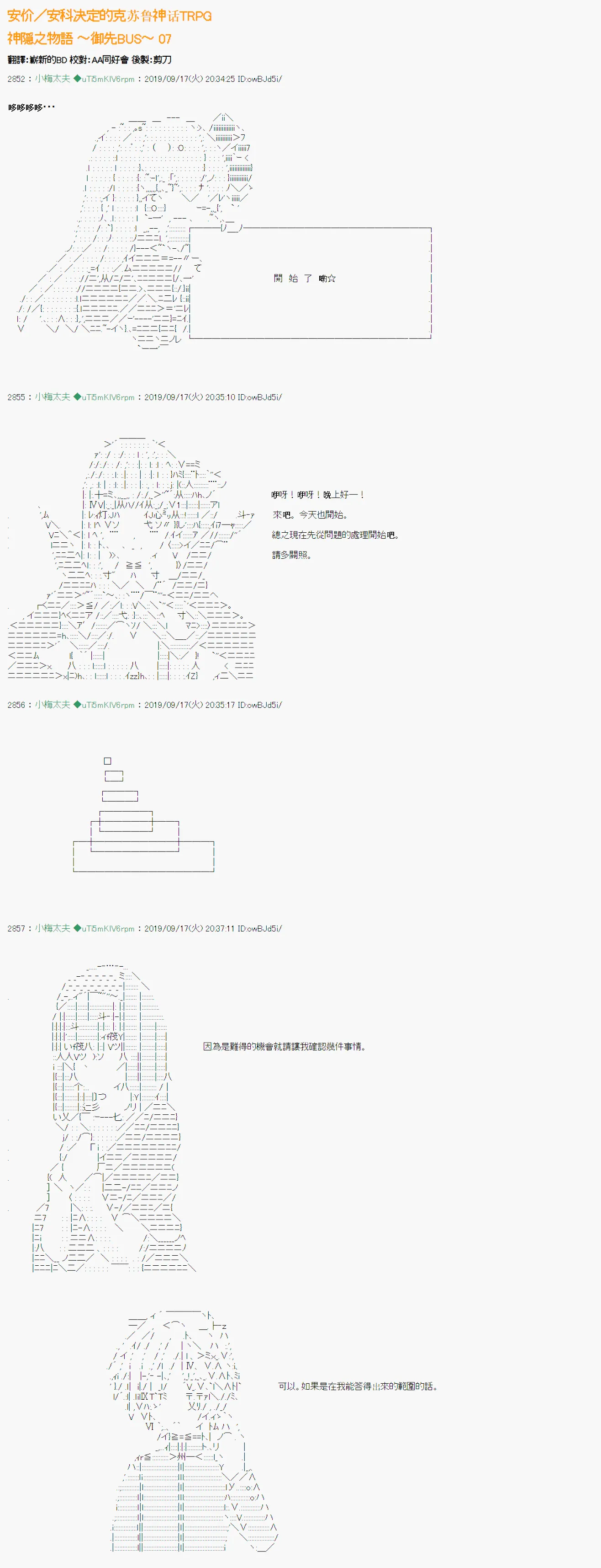 神隠之物语～御先BUS～07 第1页