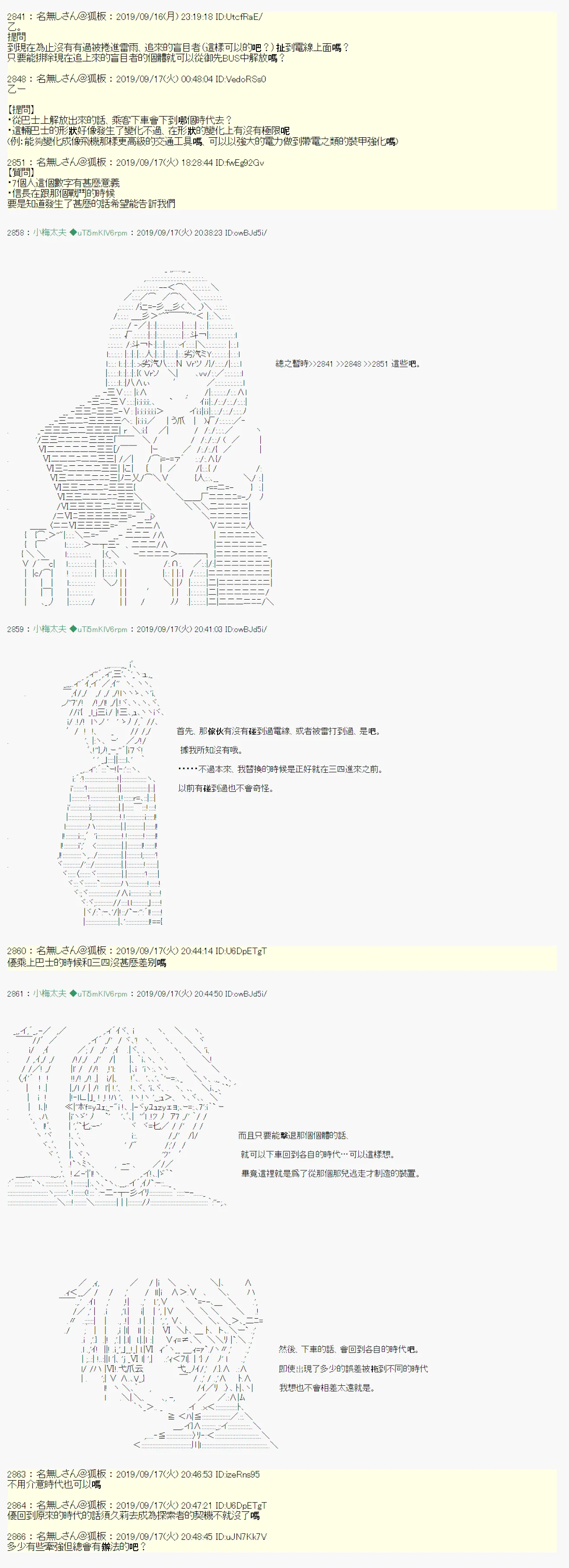 神隠之物语～御先BUS～07 第2页
