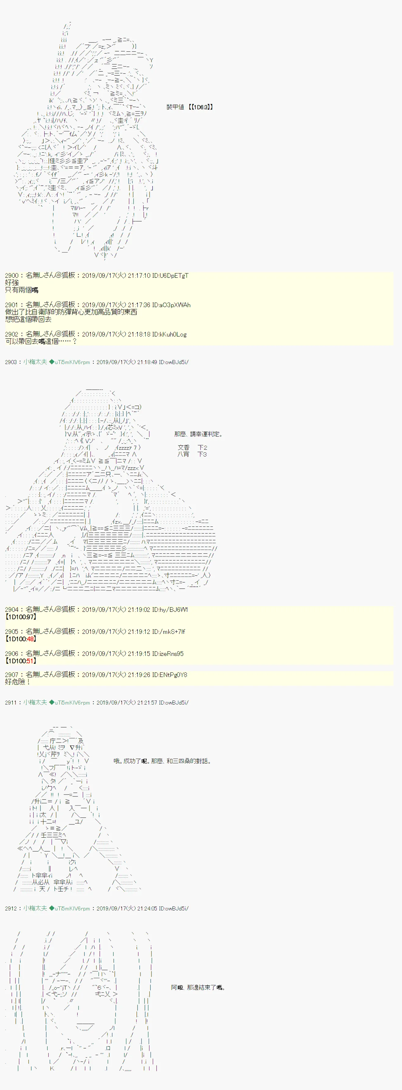 神隠之物语～御先BUS～07 第7页