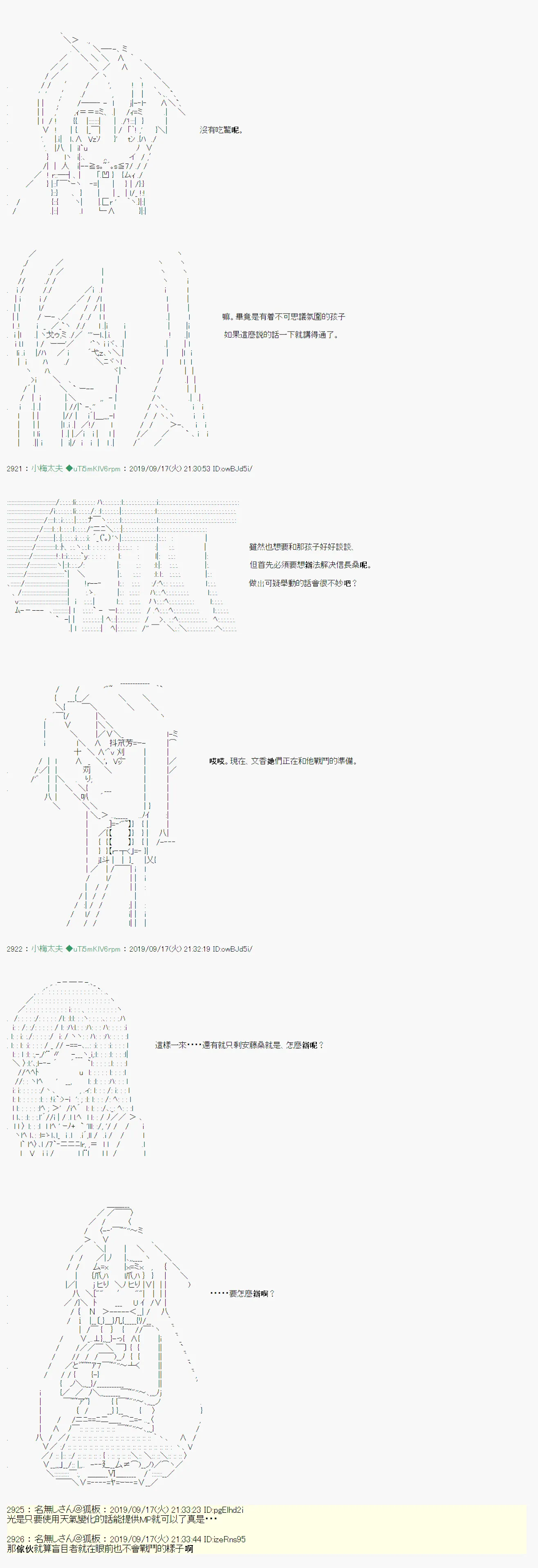 神隠之物语～御先BUS～07 第9页