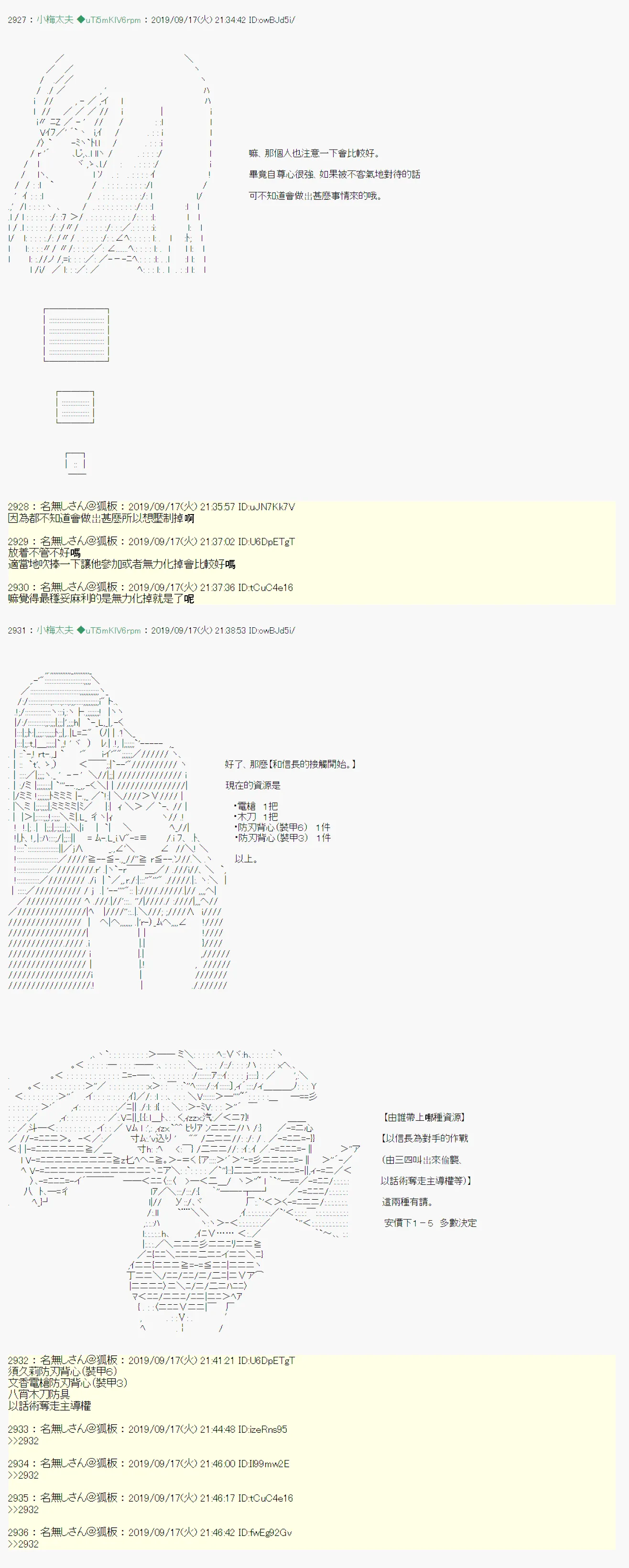 神隠之物语～御先BUS～07 第10页