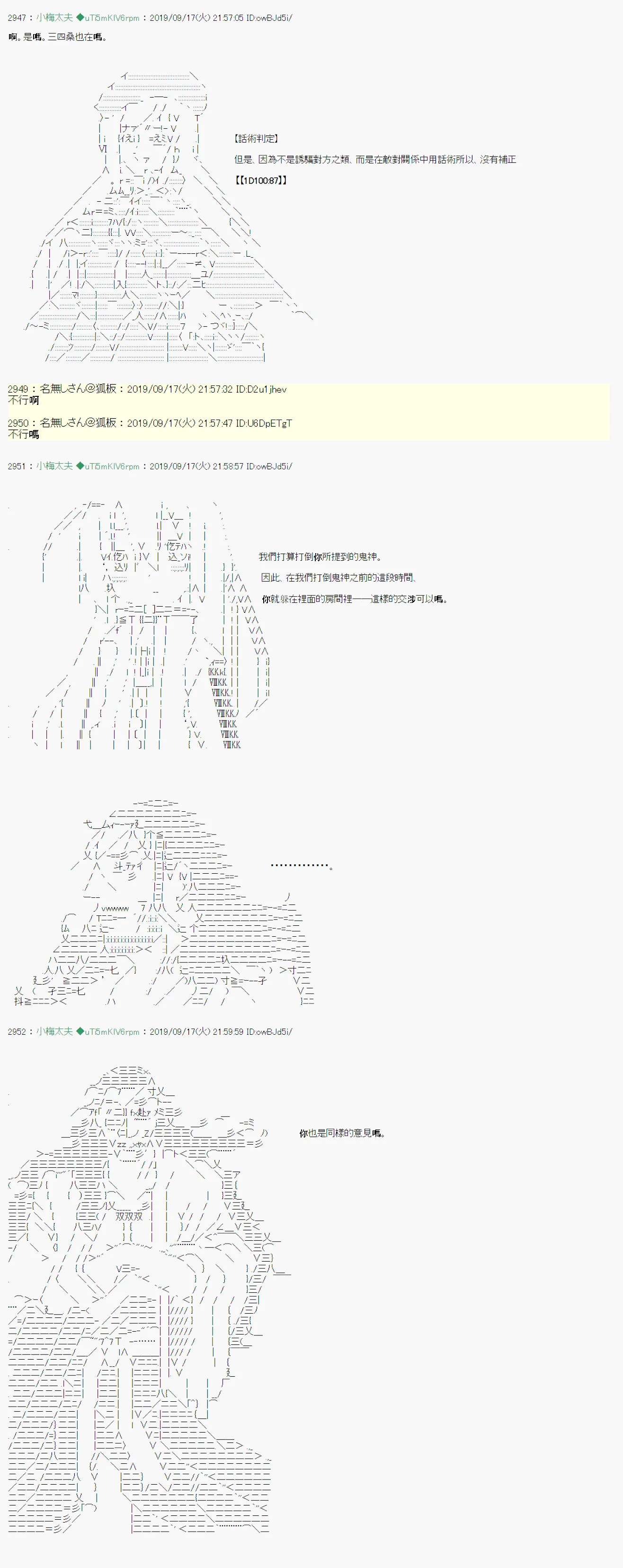 神隠之物语～御先BUS～07 第12页