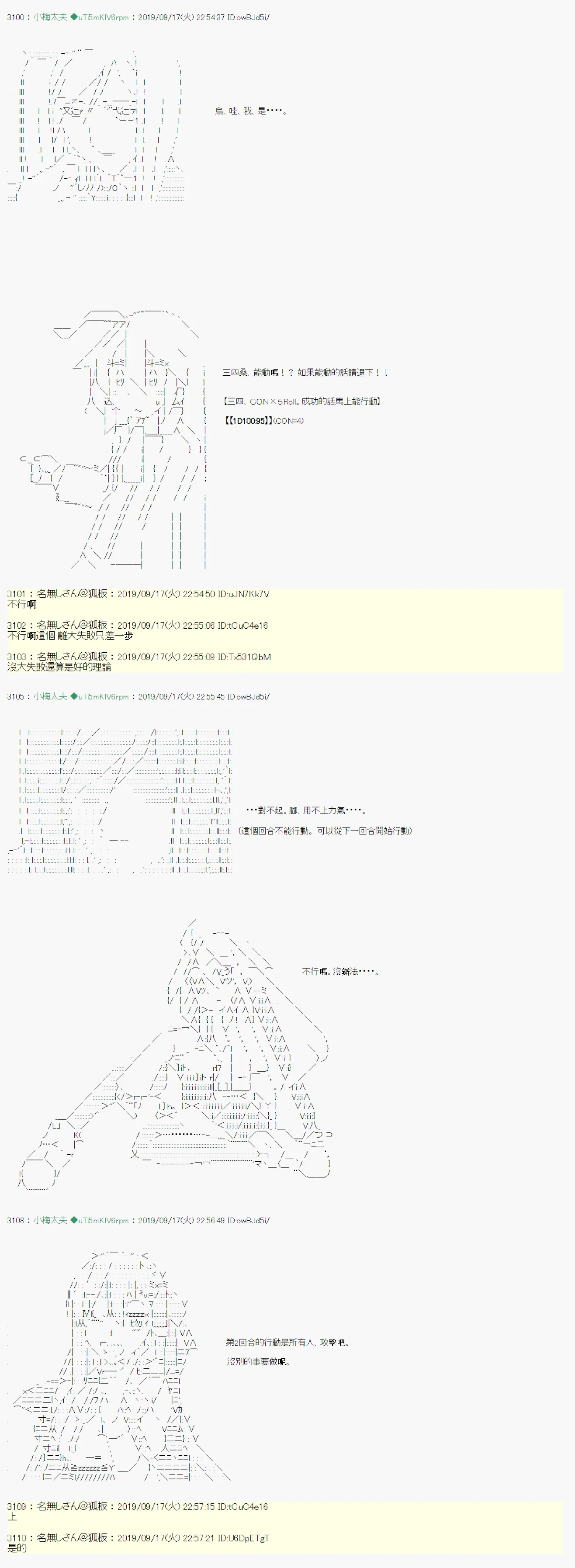 神隠之物语～御先BUS～07 第23页