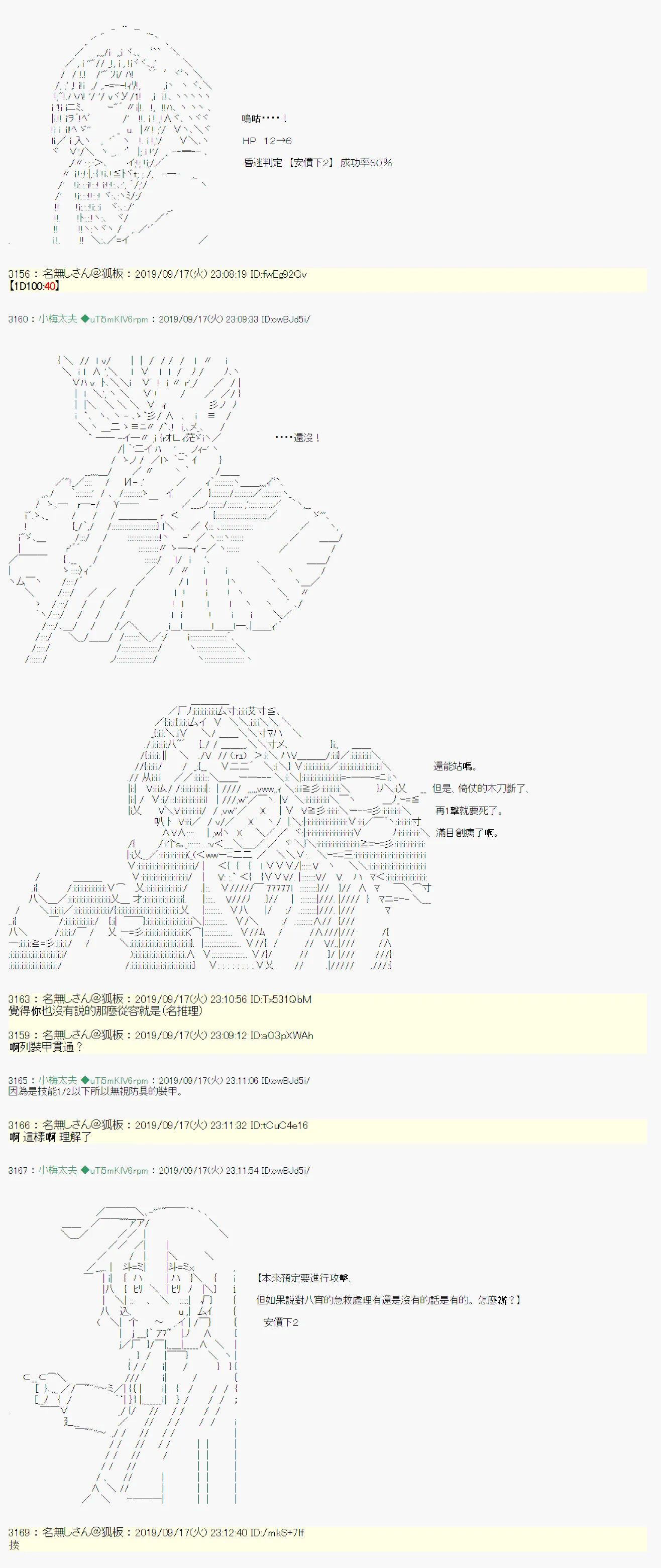 神隠之物语～御先BUS～07 第27页