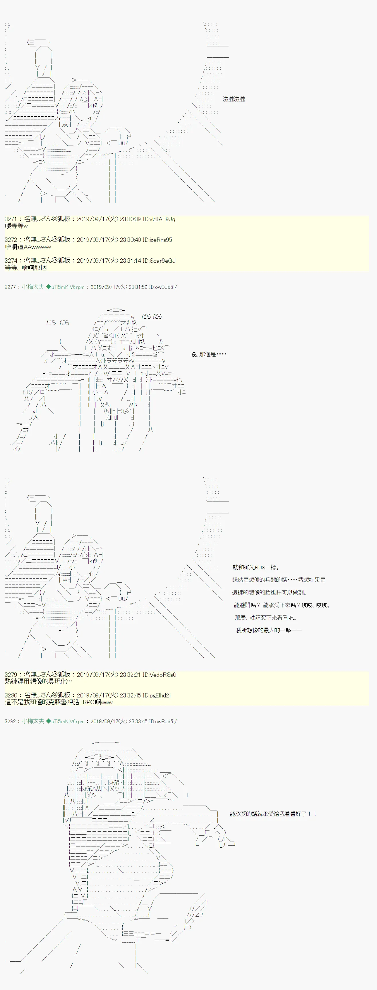 神隠之物语～御先BUS～07 第34页