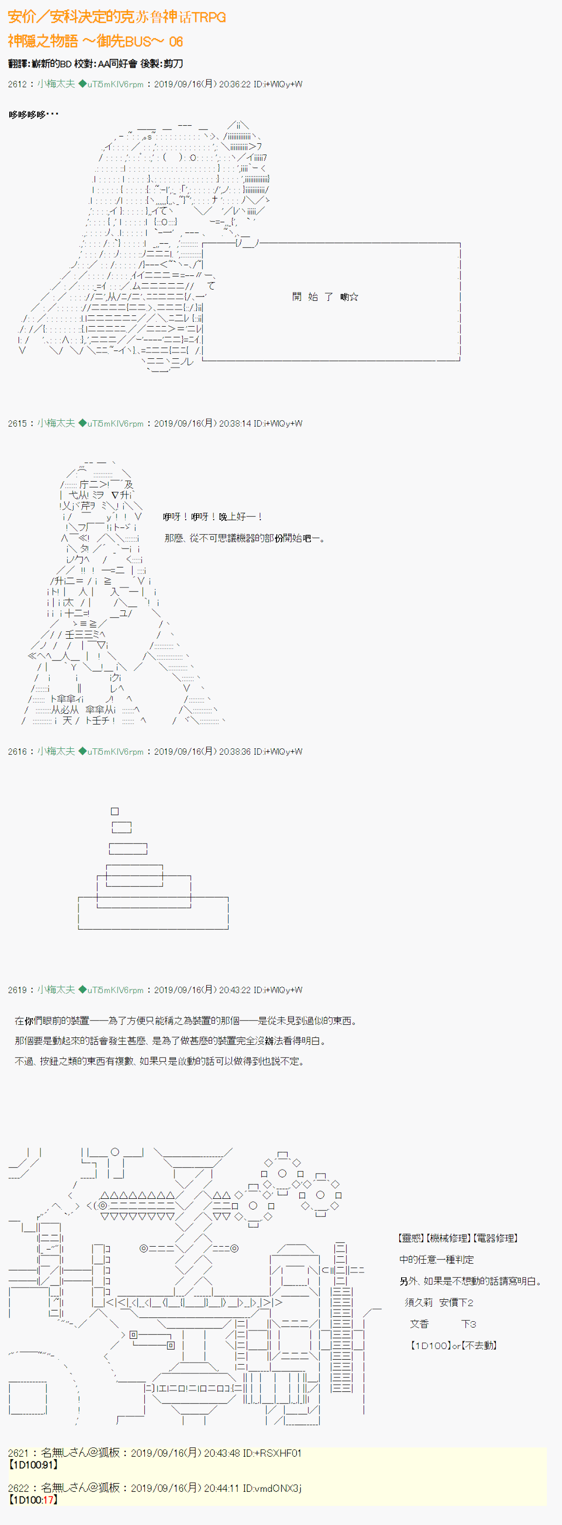 神隠之物语～御先BUS～06 第1页