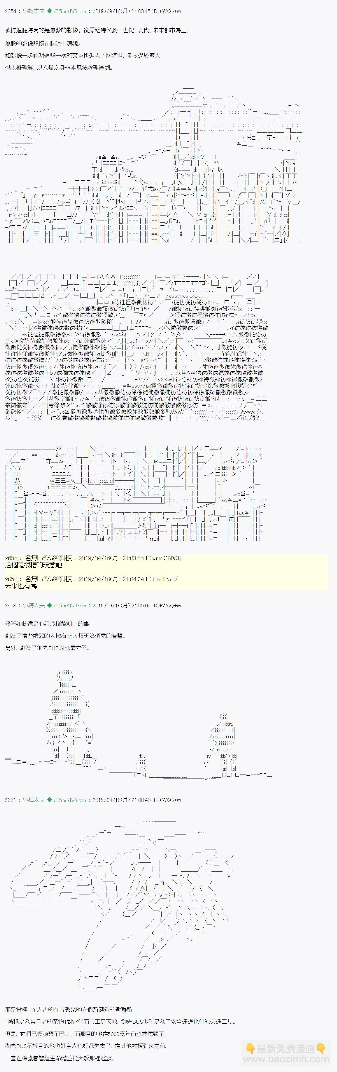 神隠之物语～御先BUS～06 第5页