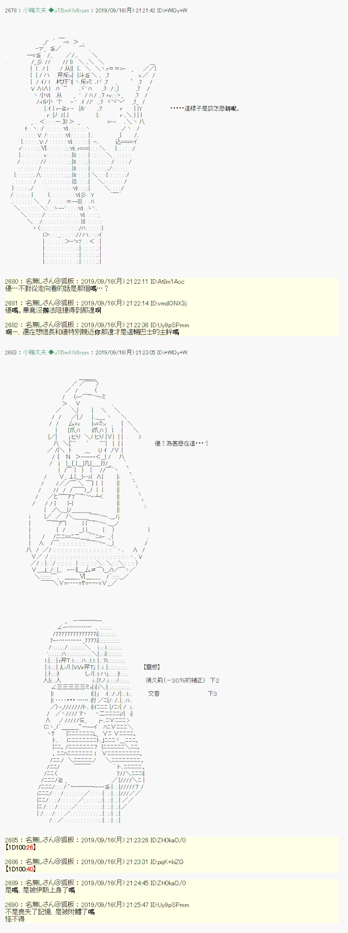 神隠之物语～御先BUS～06 第8页