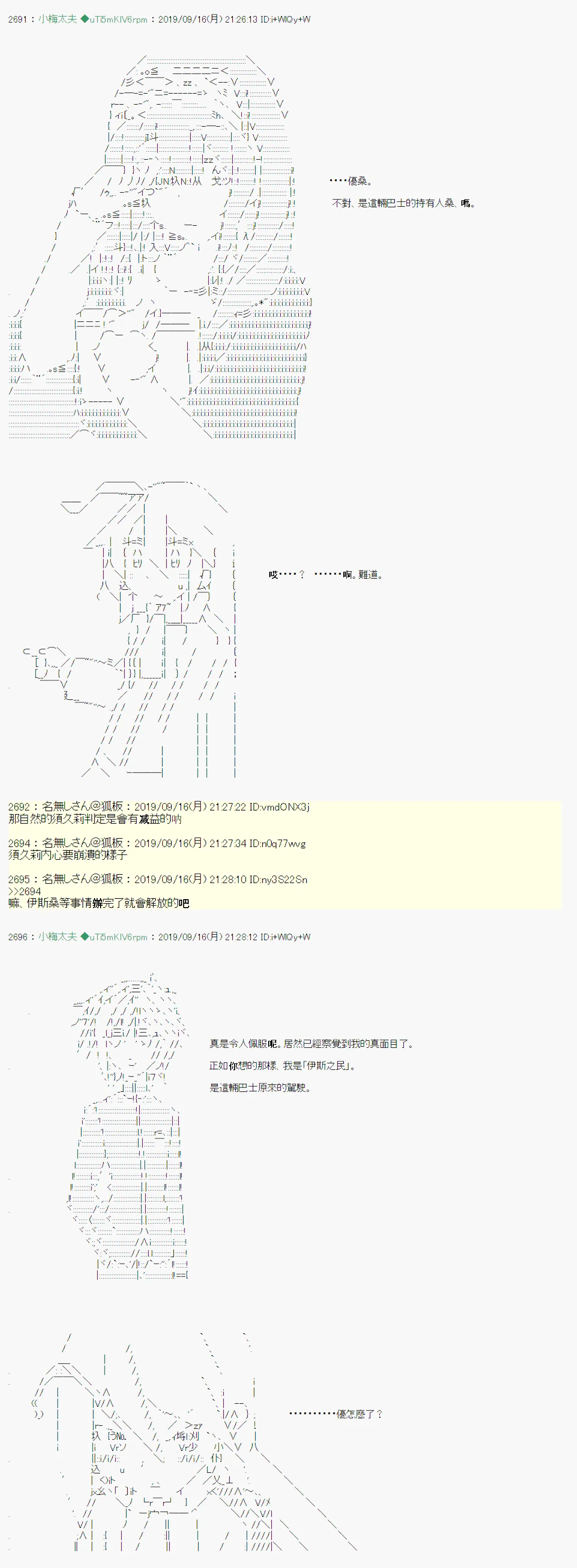 神隠之物语～御先BUS～06 第9页