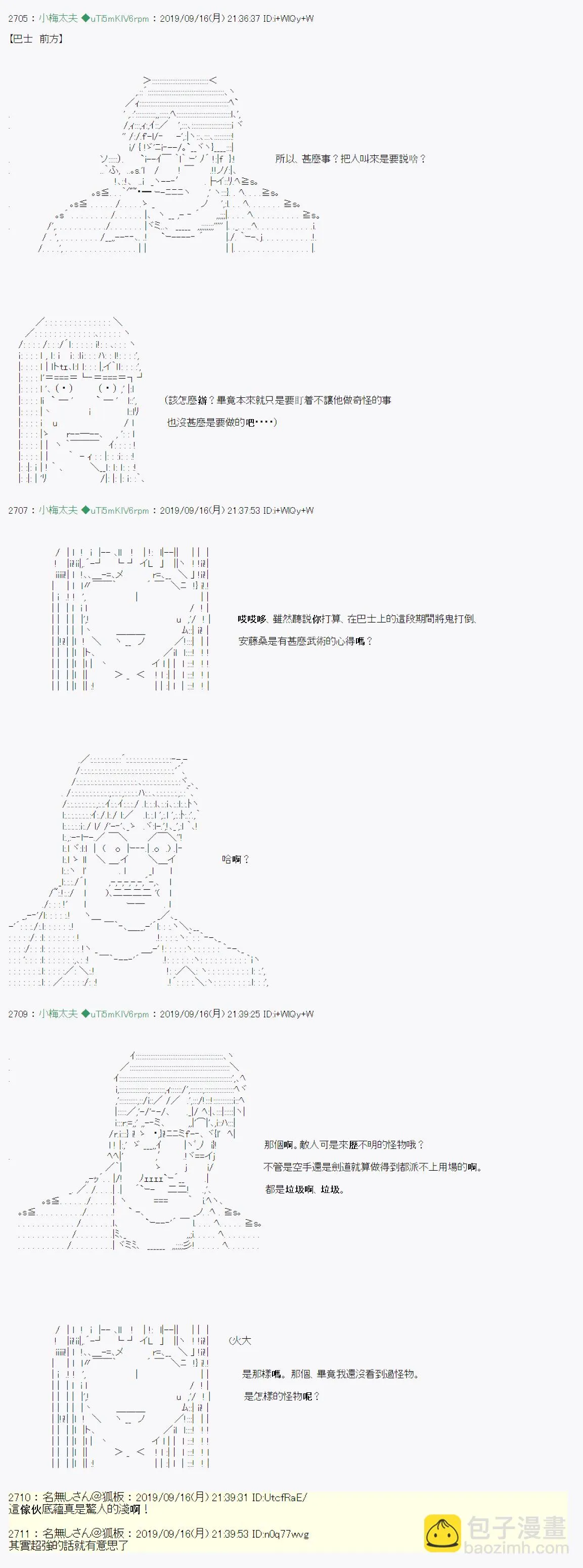 神隠之物语～御先BUS～06 第11页